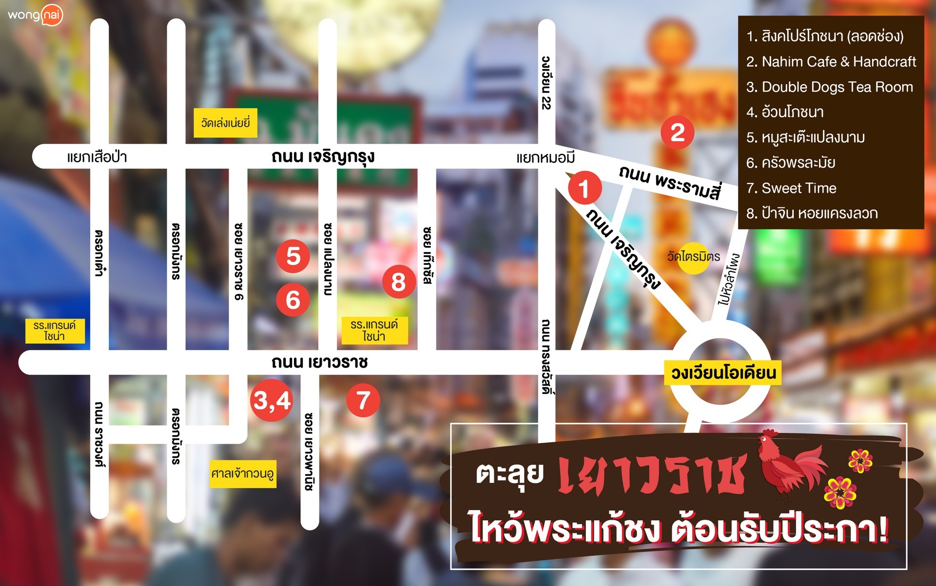 เยาวราช
