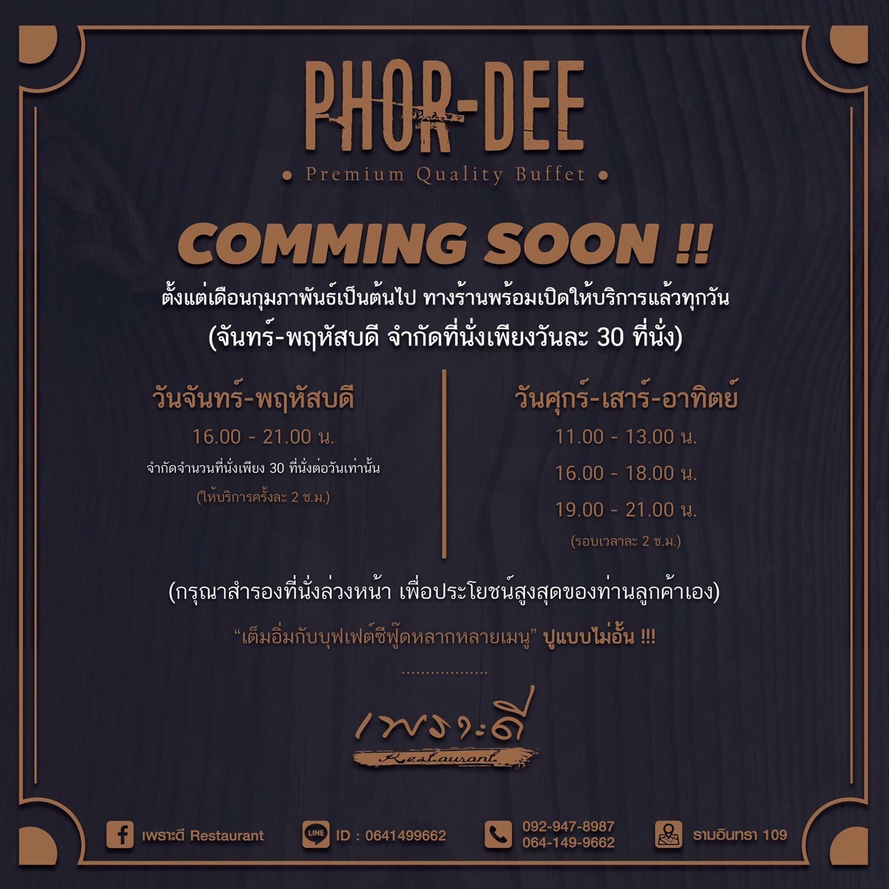 เวลาเปิดปิด
