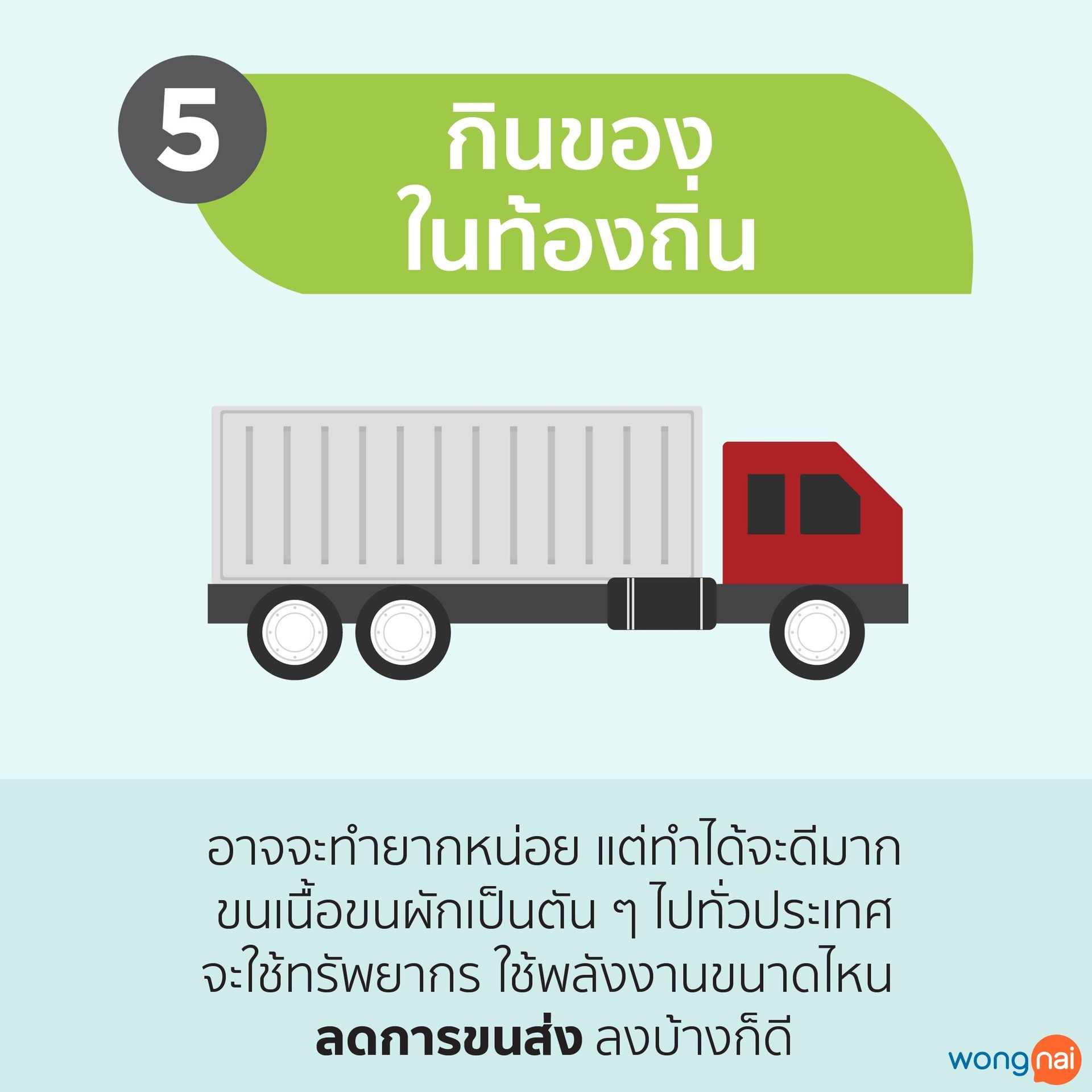 กินของในท้องถิ่น