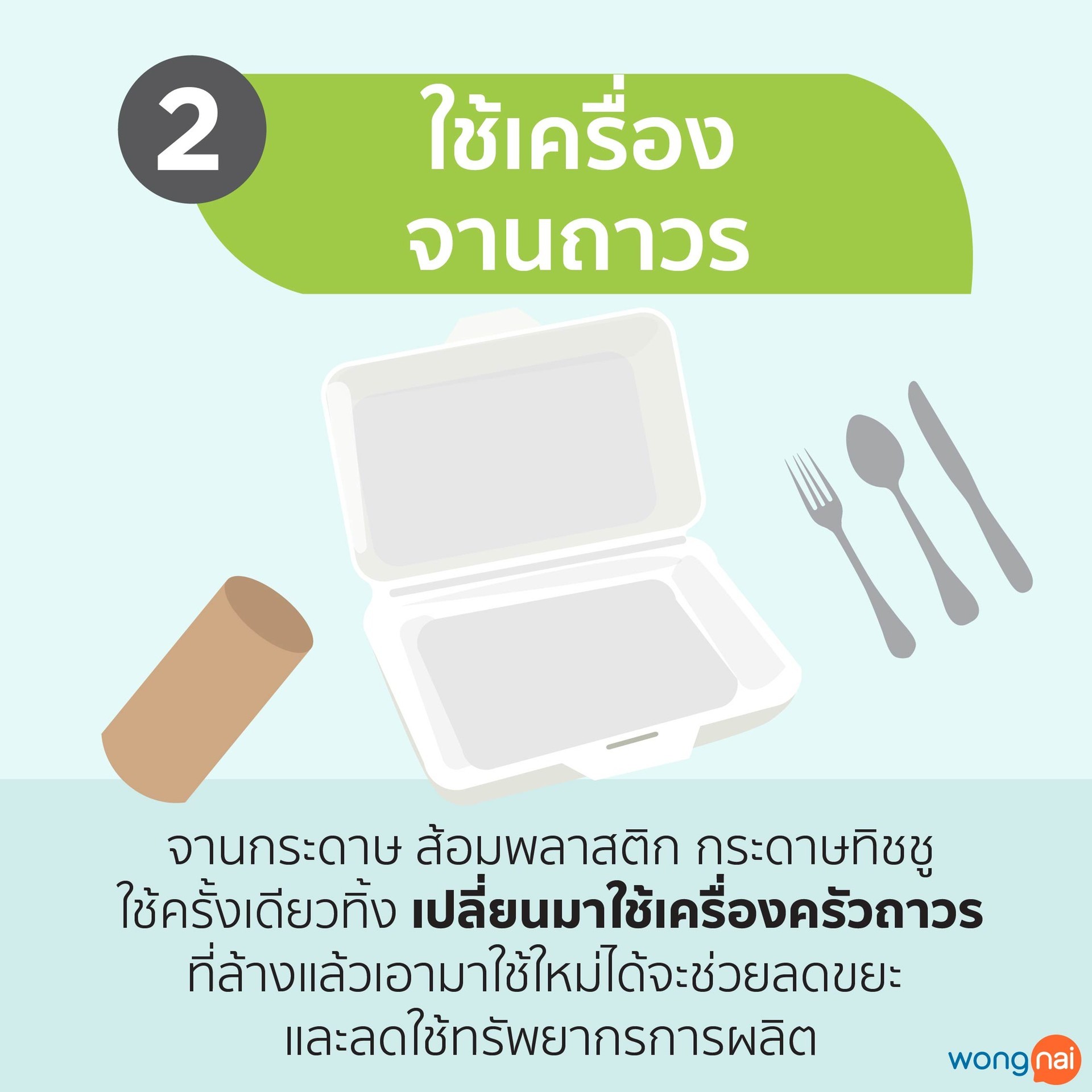 ใช้เครื่องจานถาวร