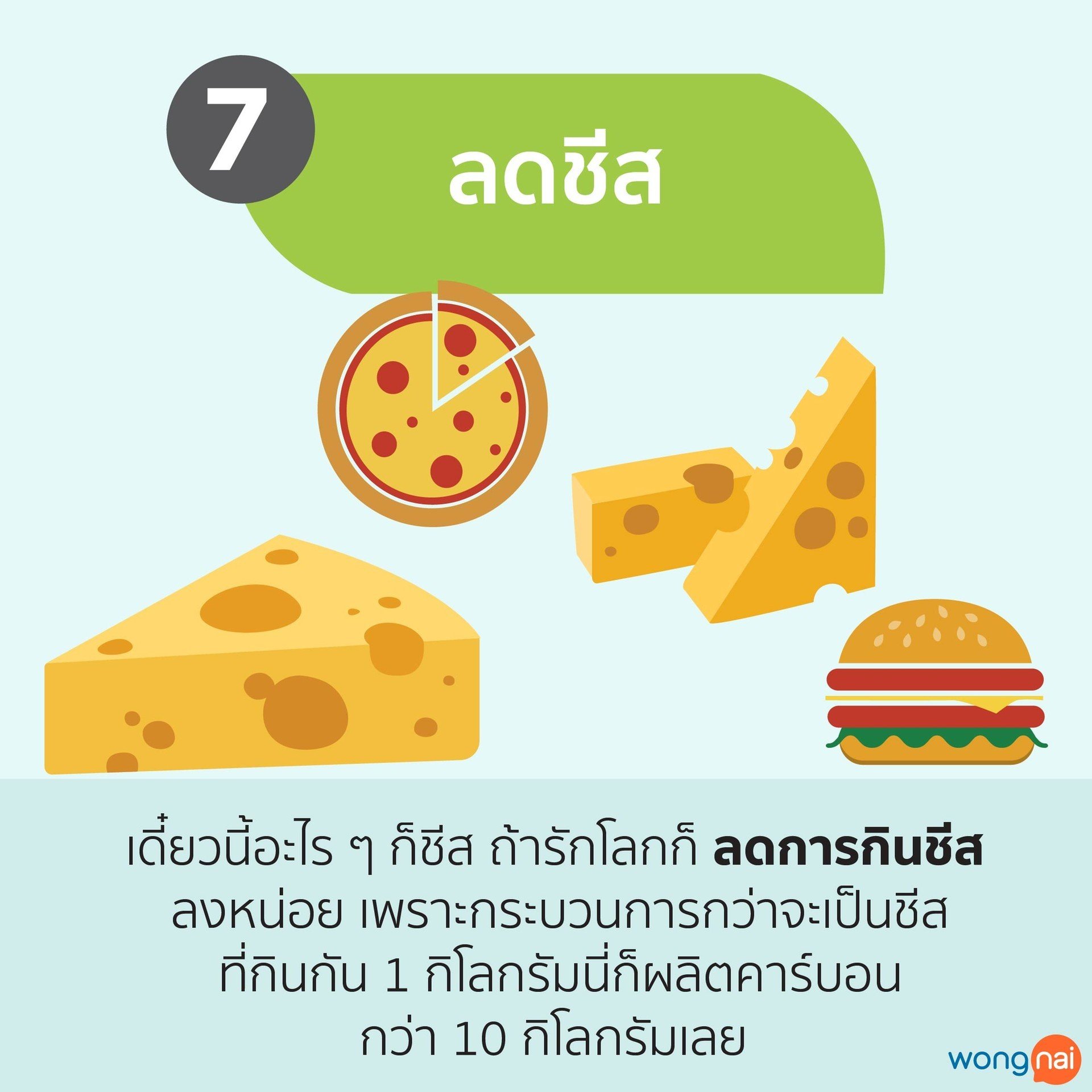ลดชีส