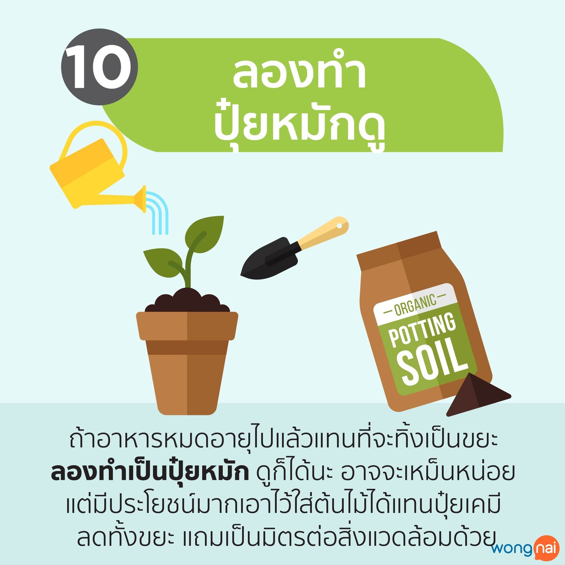 ลองทำปุ๋ยหมักดู