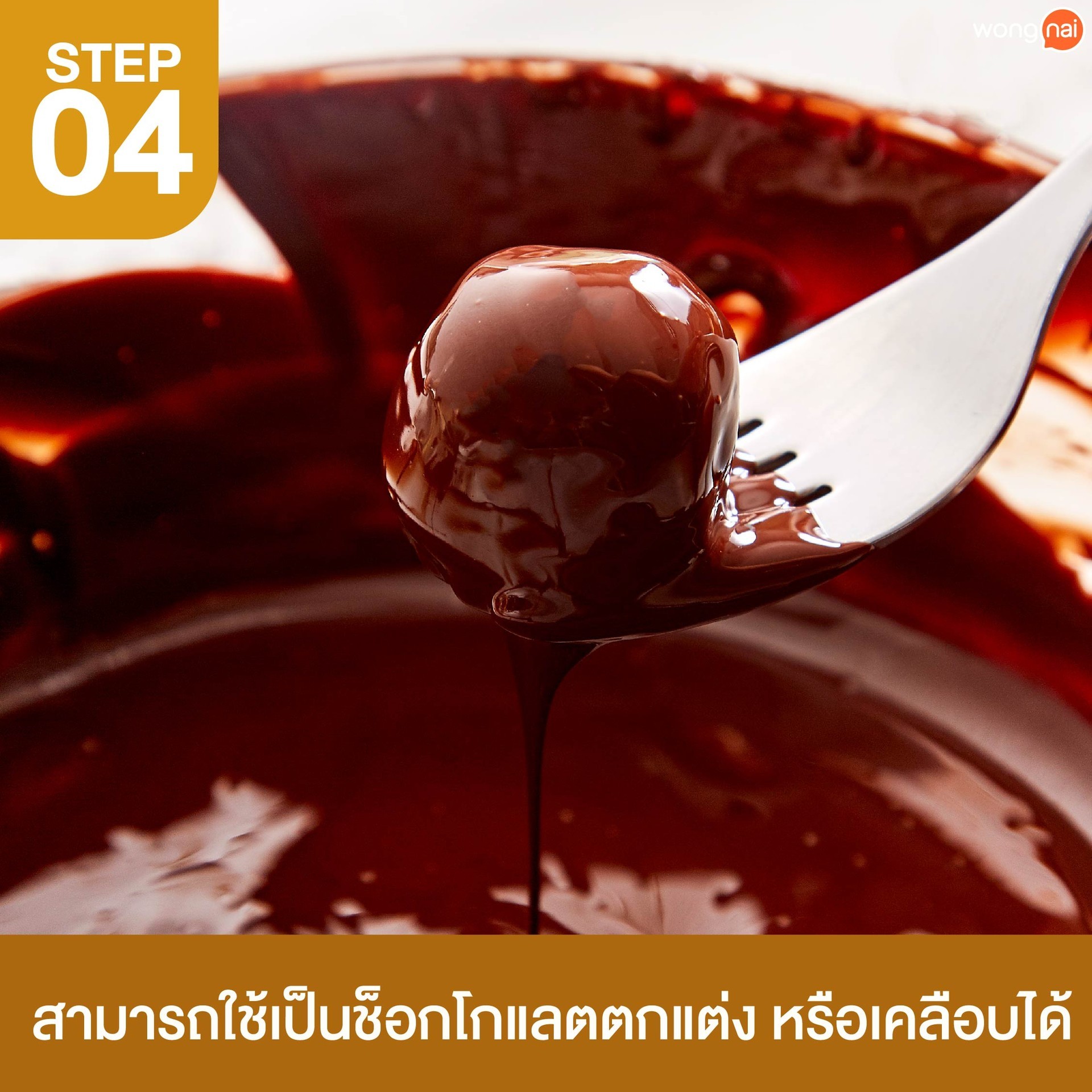 STEP4: use as chocolate cover