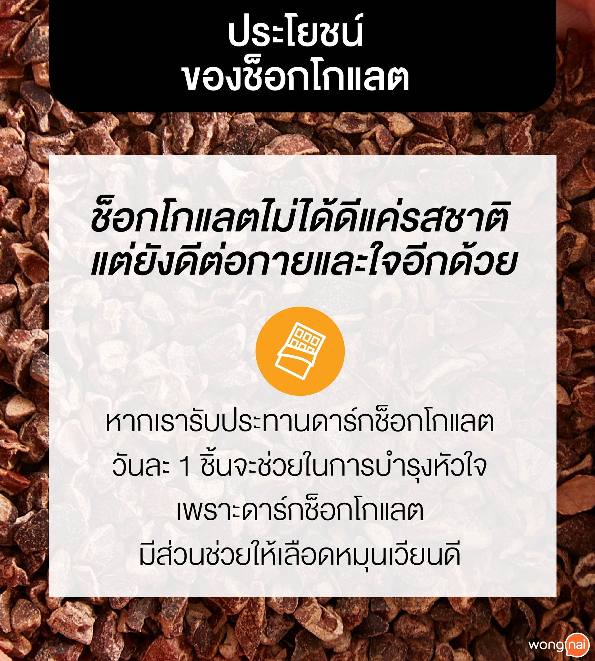 chocolate benefits