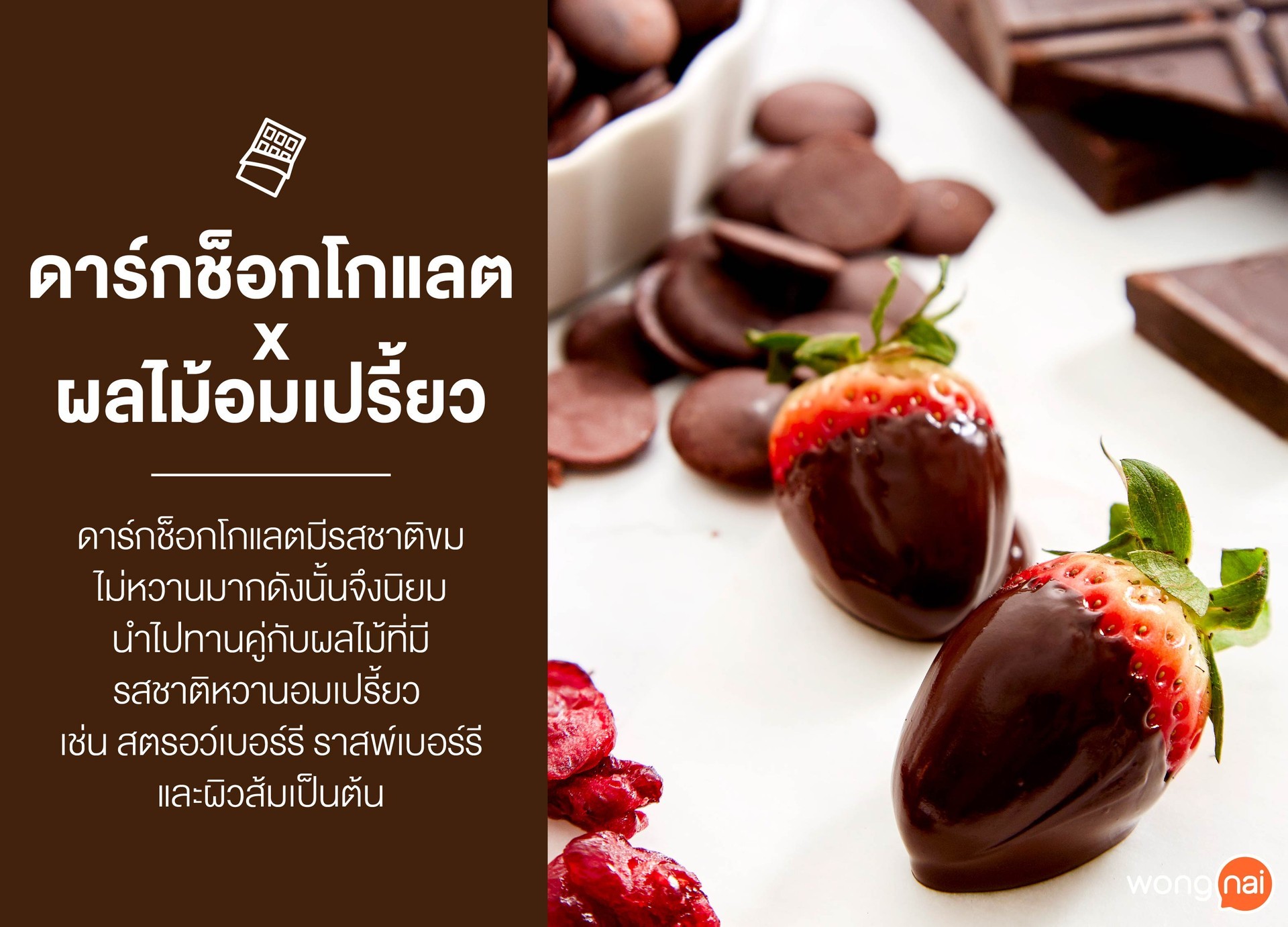 Dark chocolate x fruits