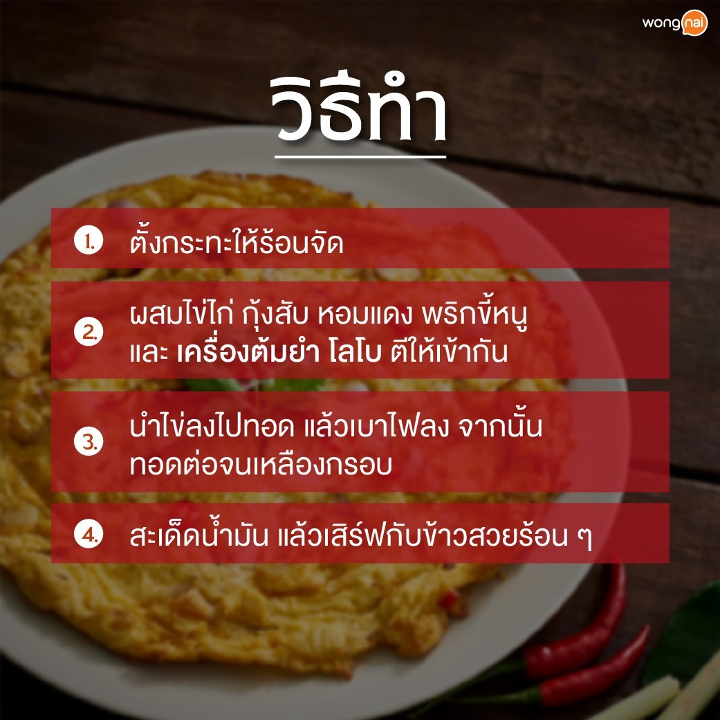 ไข่เจียวต้มยำ