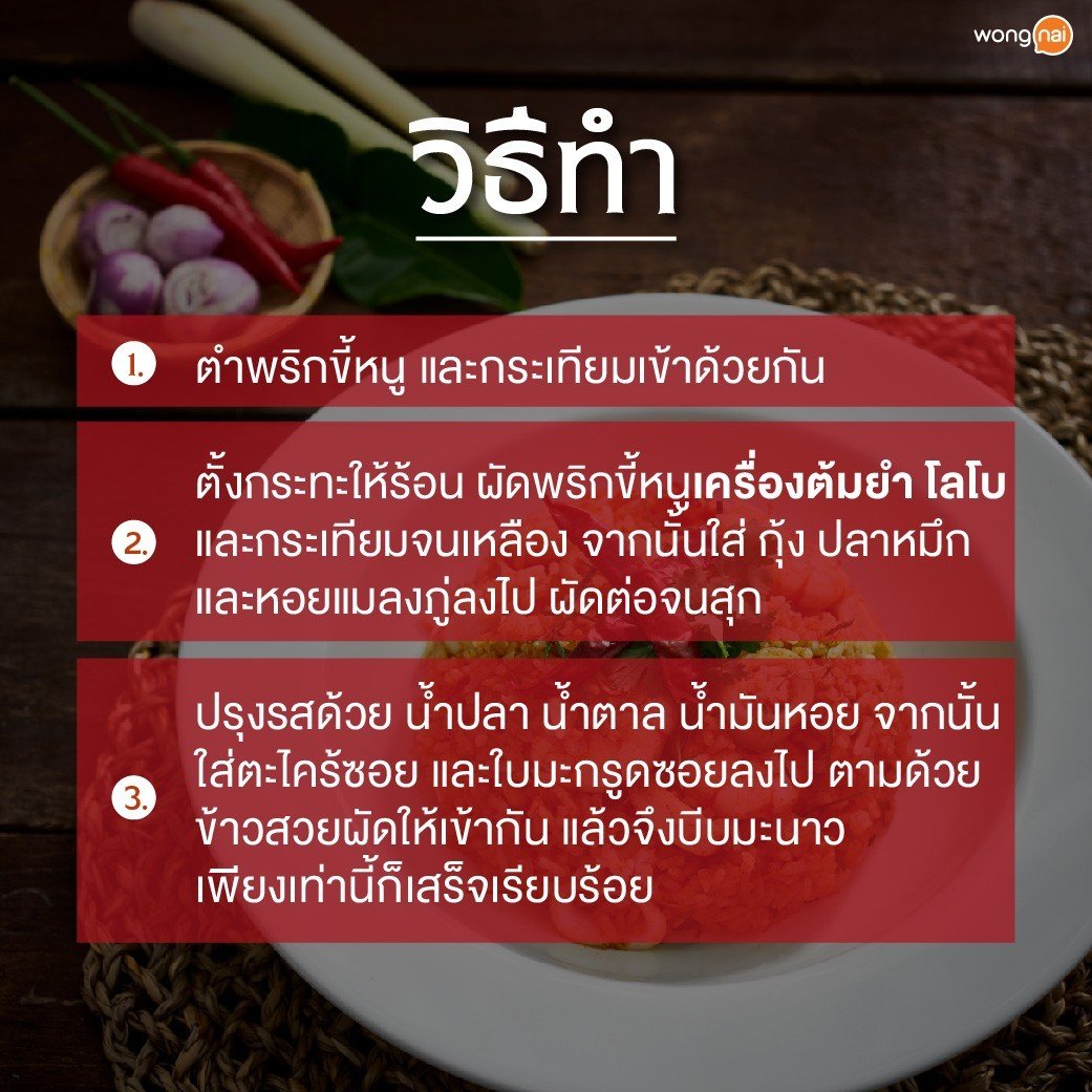 ข้าวผัดต้มยำ