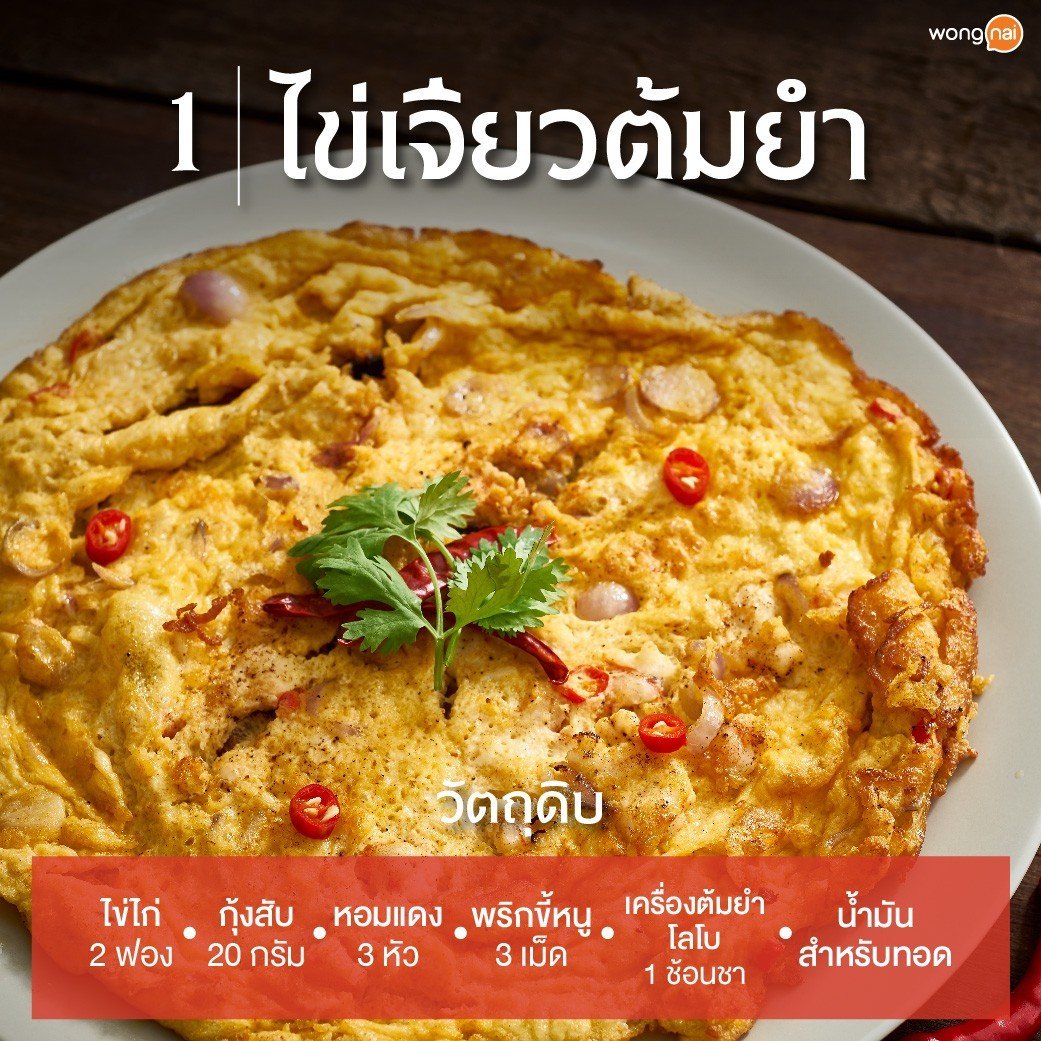 ไข่เจียวต้มยำ
