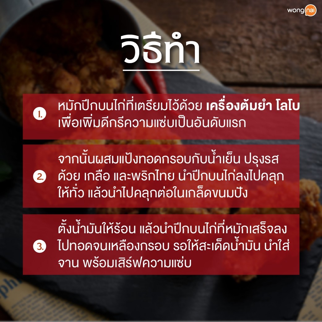 ไก่ทอดต้มยำ