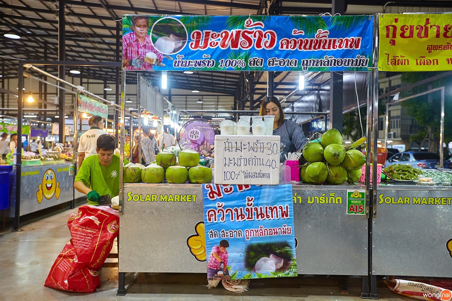 โซลาร์มาร์เก็ต