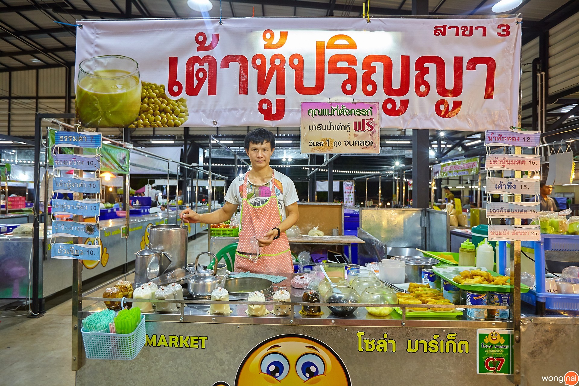 โซลาร์มาร์เก็ต