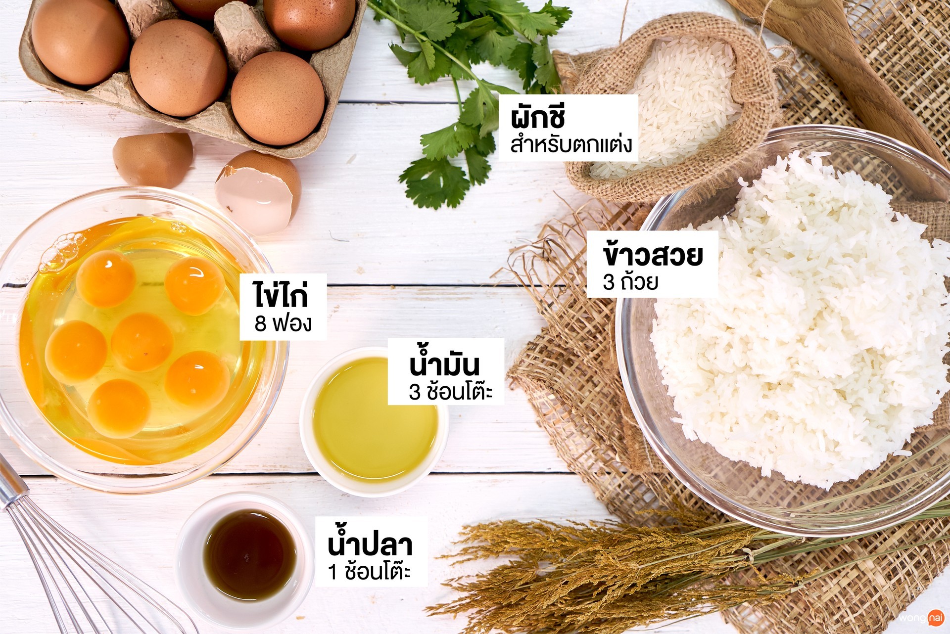 วัตถุดิบไข่พระอาทิตย์