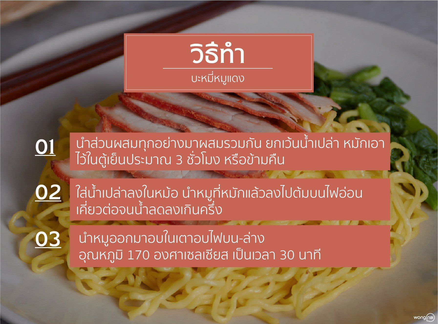 เมนู บะหมี่หมูแดง