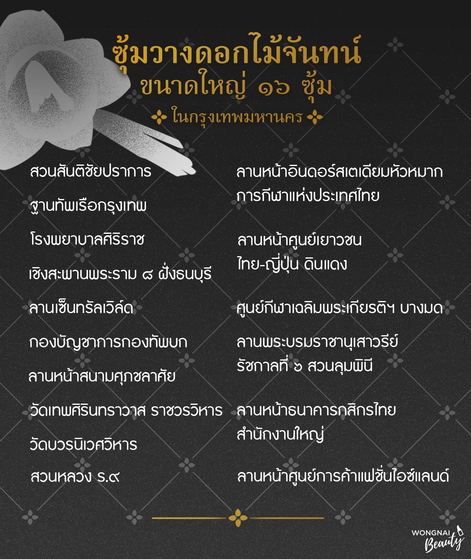 114 จุด "ถวายดอกไม้จันทน์" ในกรุงเทพฯ - ปริมณฑล