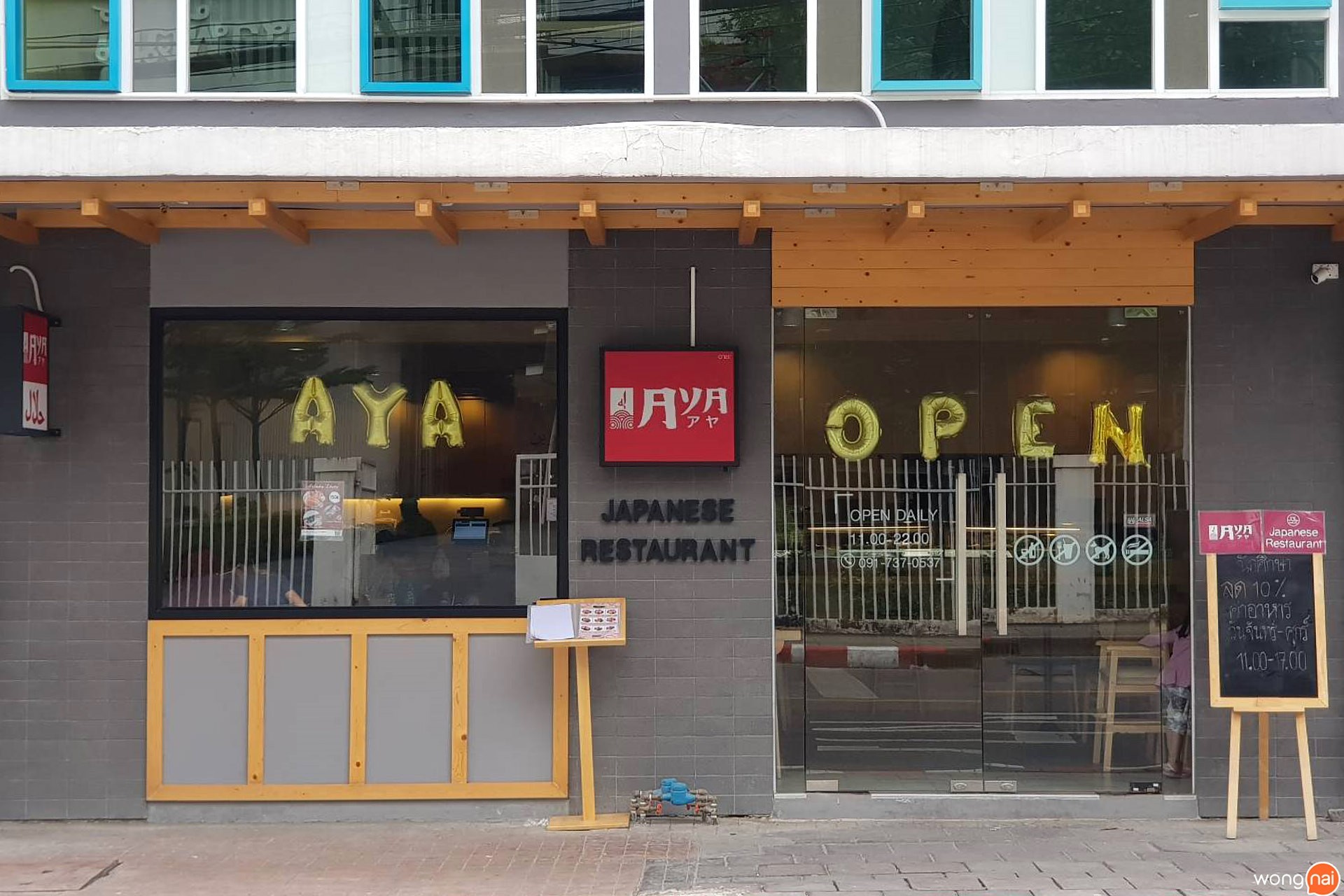 ร้าน AYA Japanese Halal Restaurant