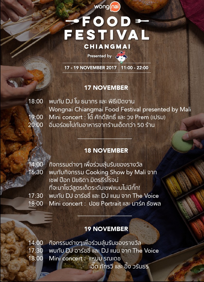 งาน Wongnai Chiangmai Food Festival 2017 Presented by Mali