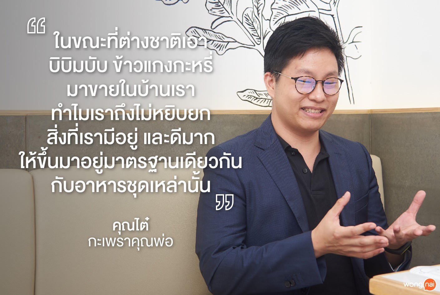 กะเพราคุณพ่อ,ข้าวกะเพรา