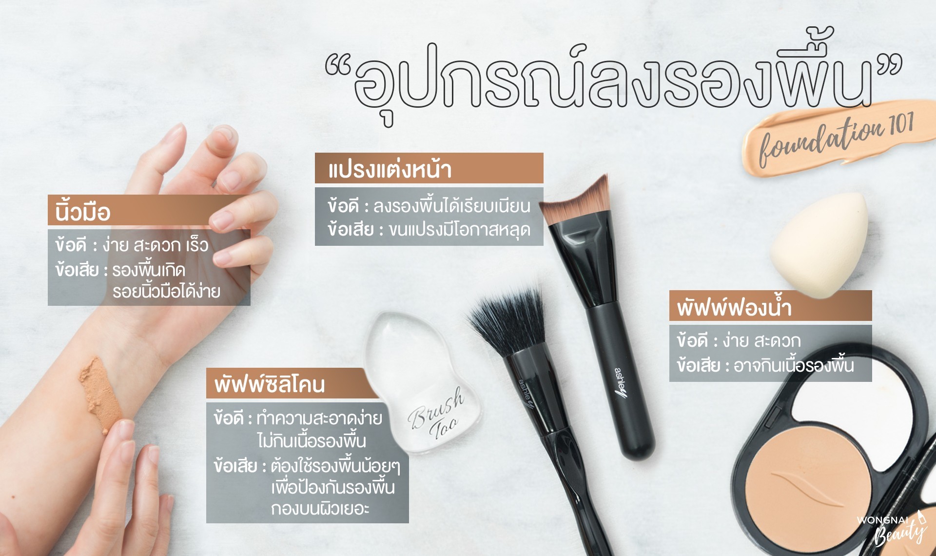 รองพื้น