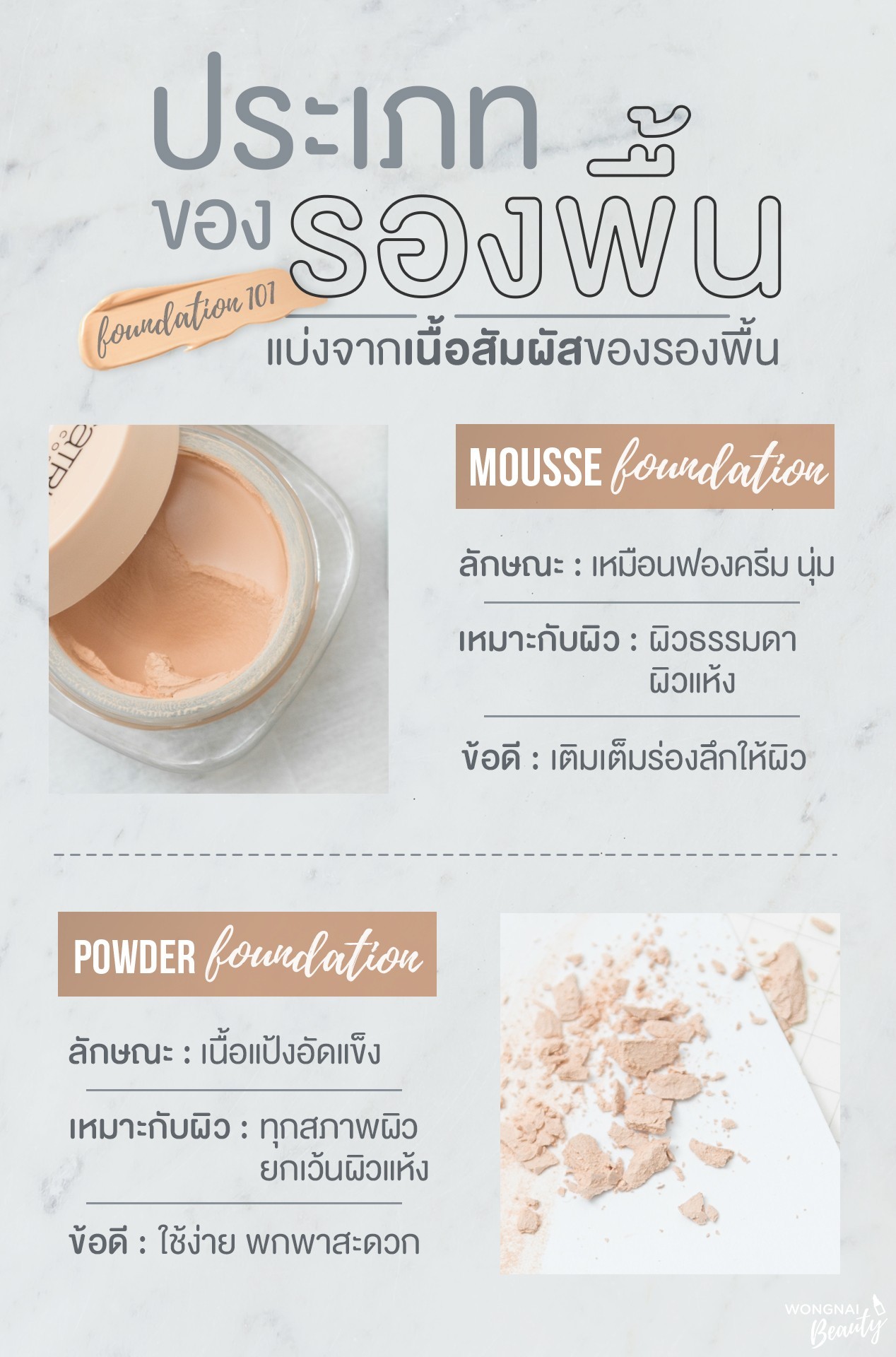 รองพื้น