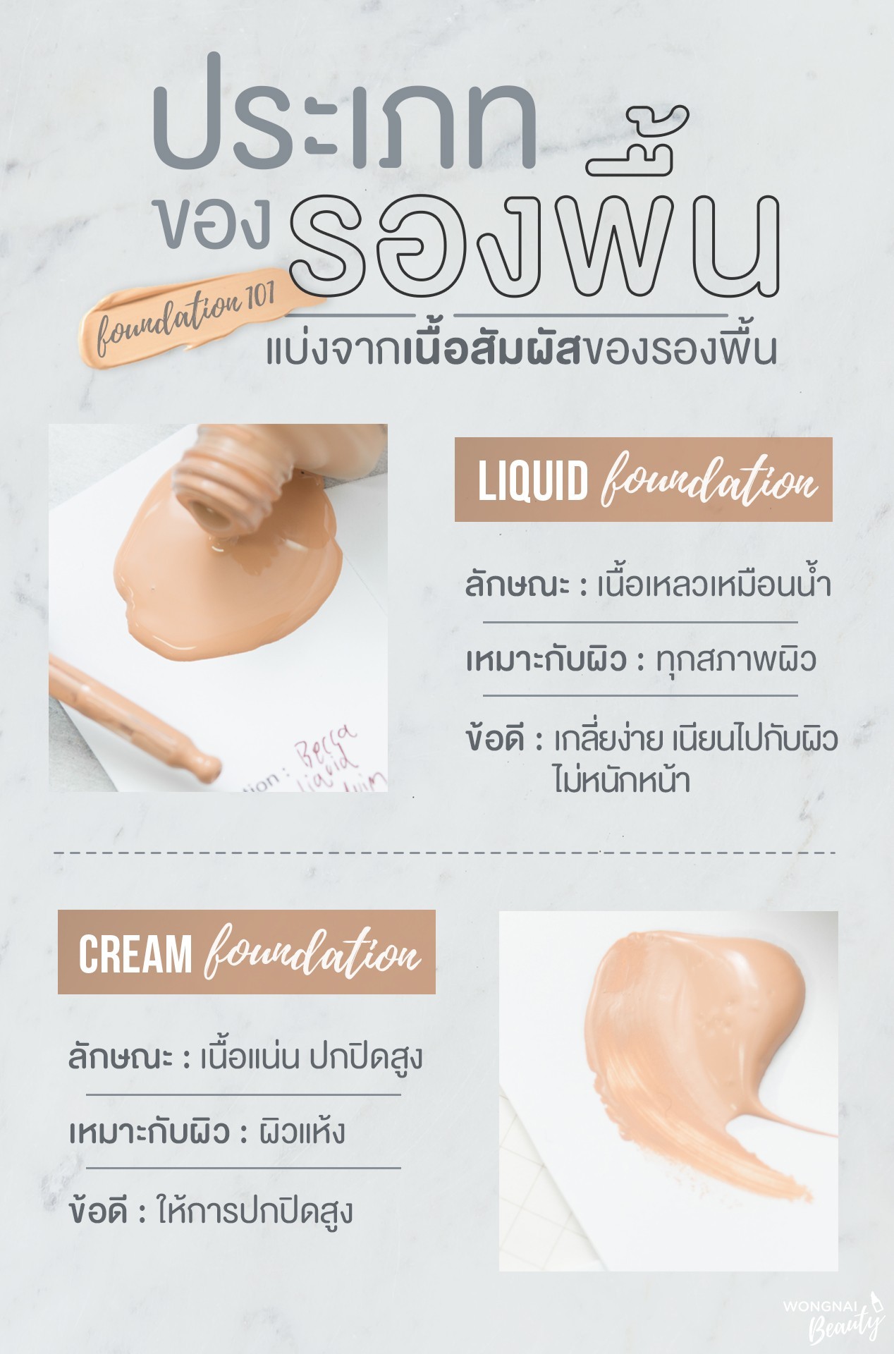 รองพื้น