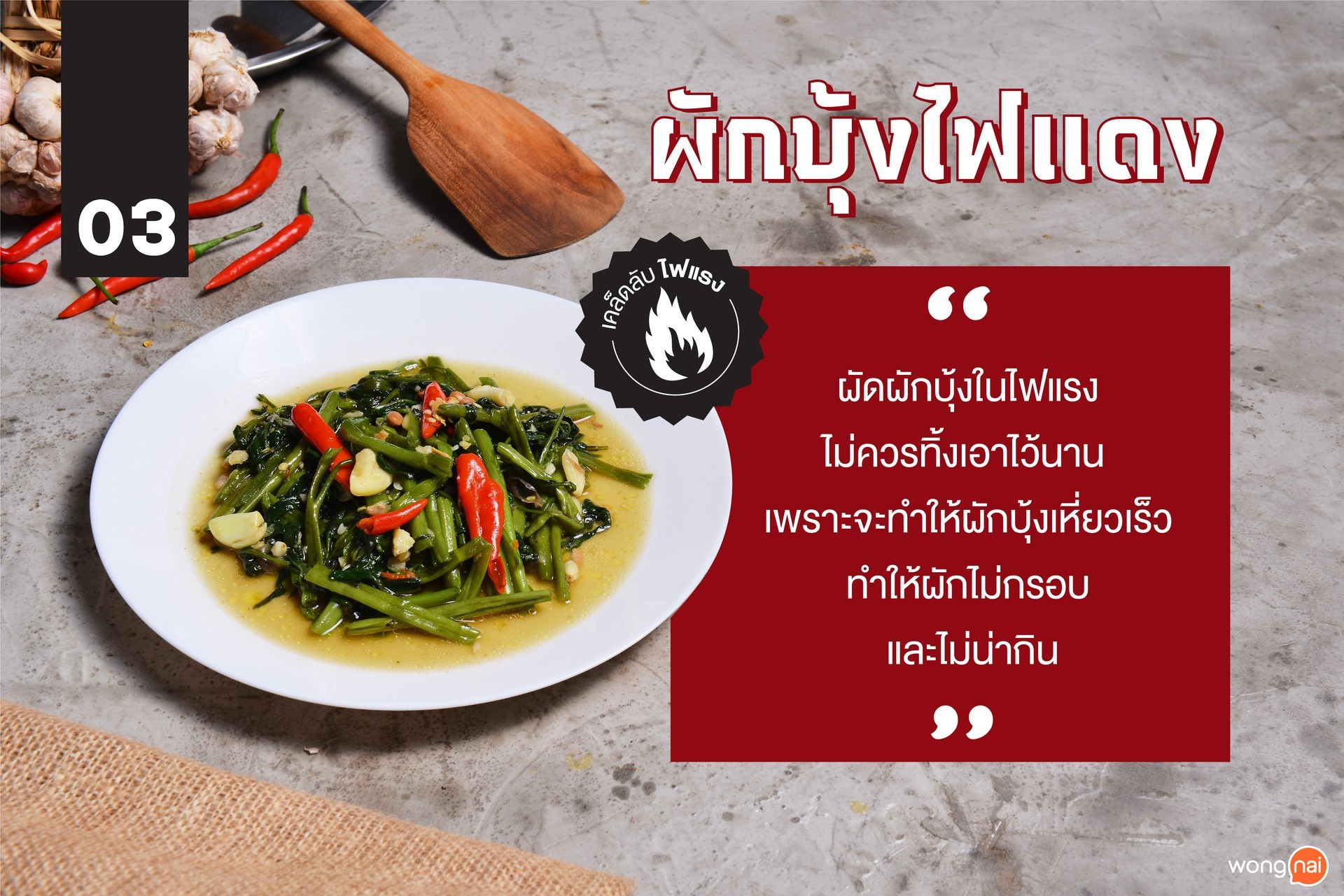 ผักบุ้งไฟแดง