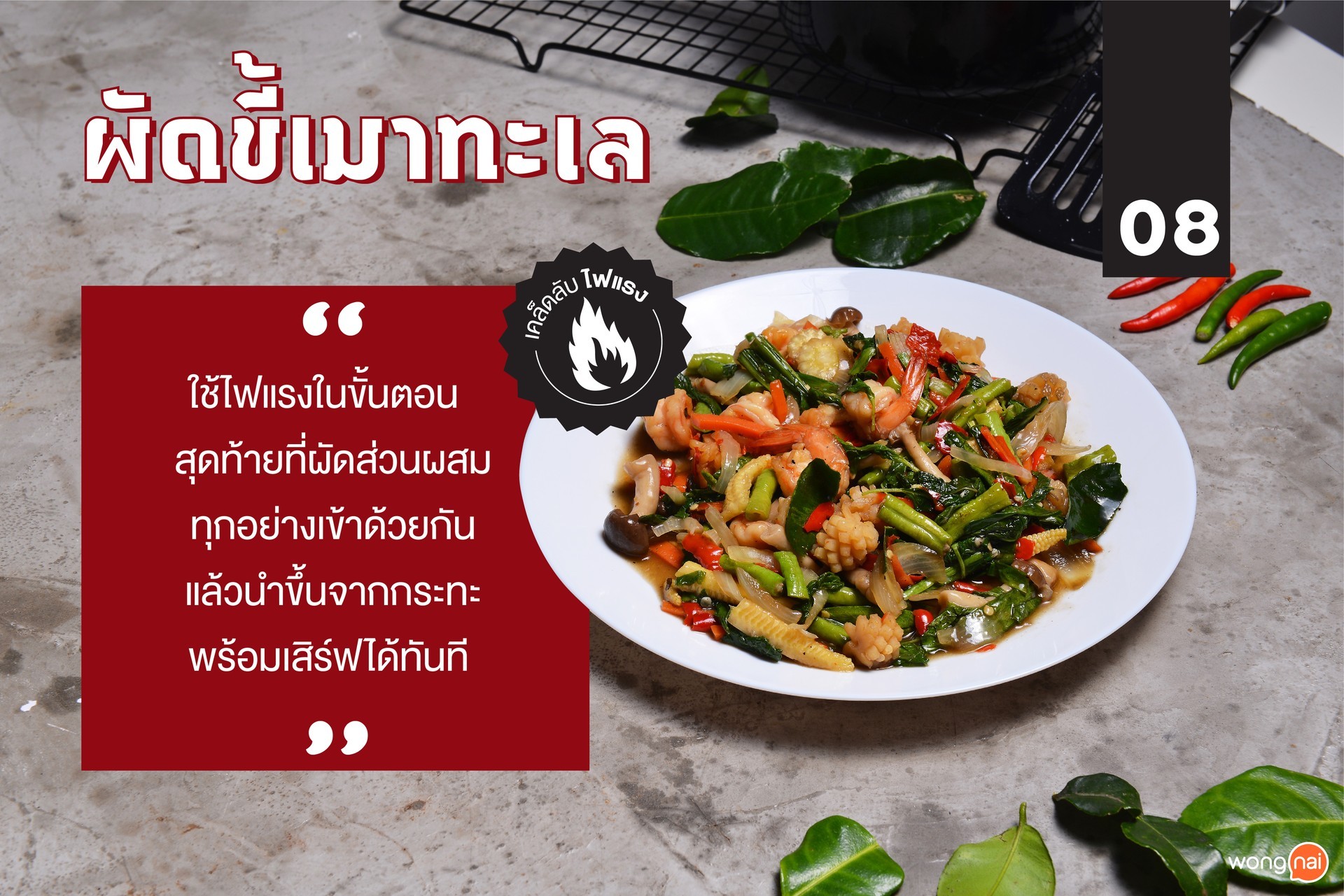 ผัดขี้เมาทะเล