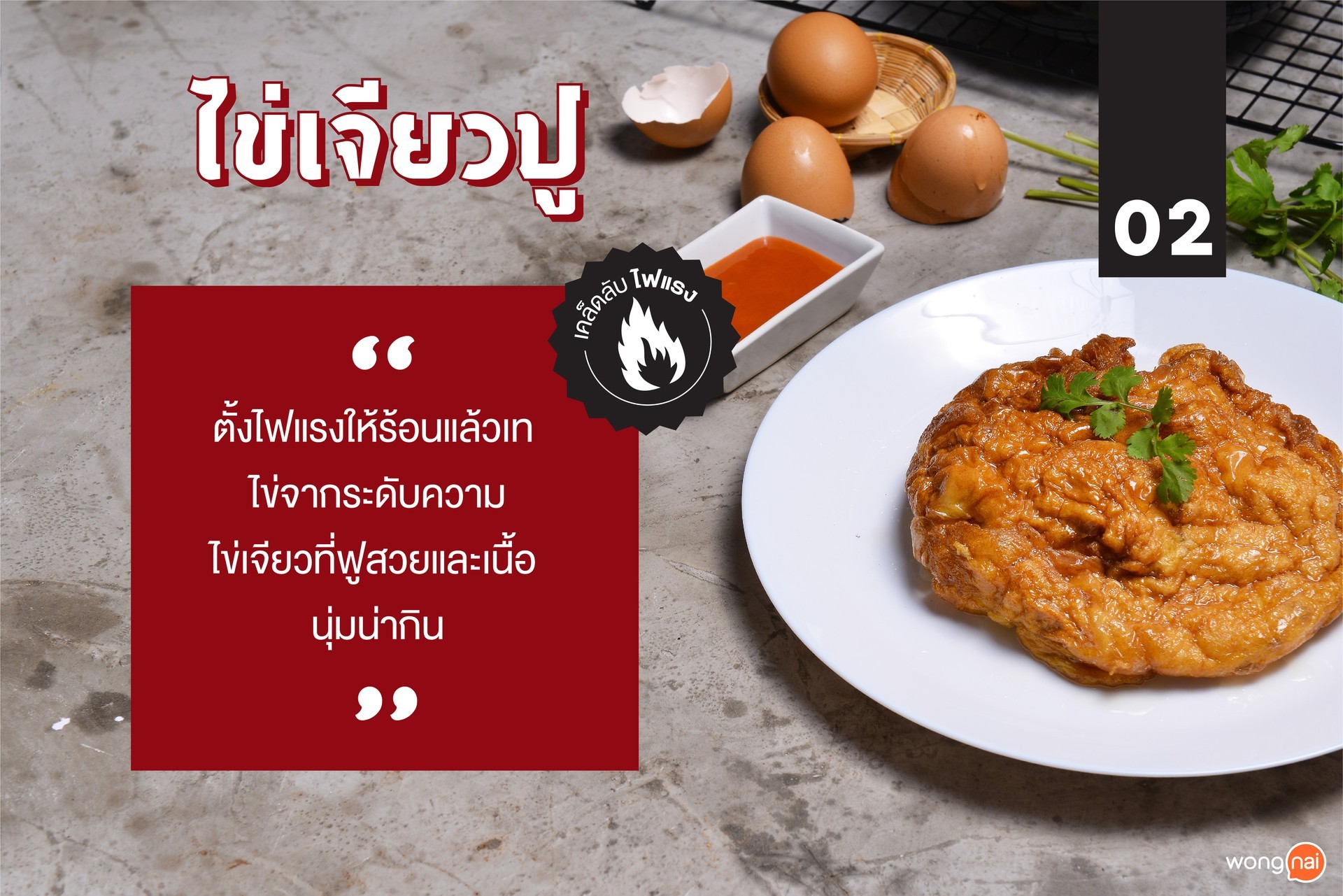 ไข่เจียวฟู