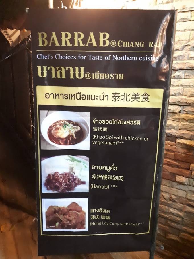 รวว บาลาบ Barrab Restaurant รานบาลาบยายมาอยในซอยวดเจดยอด