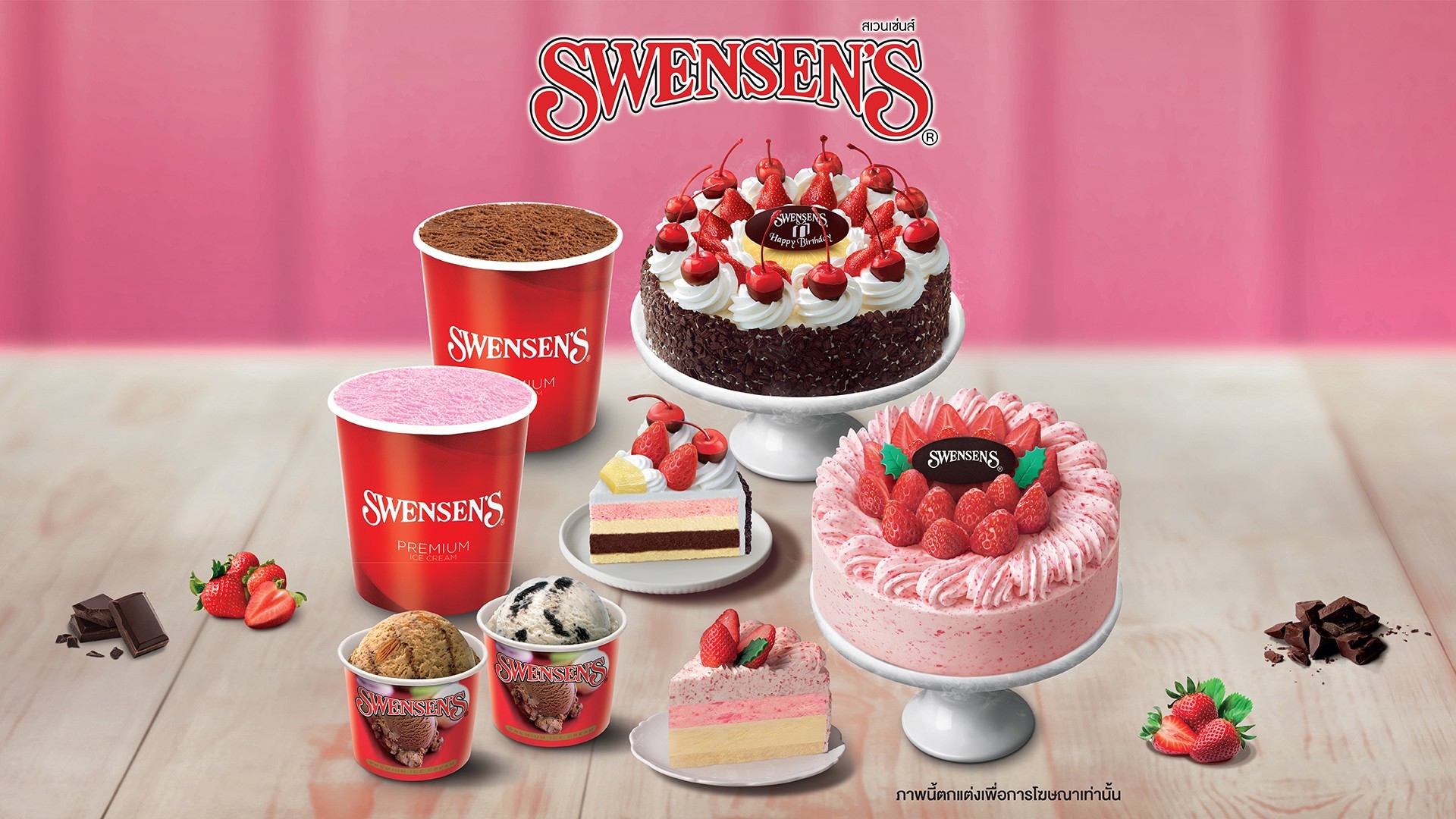 Swensen S