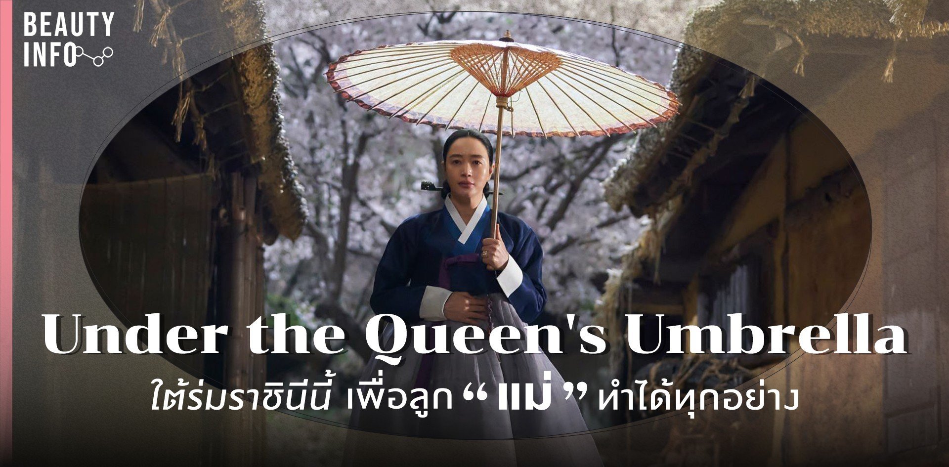 Under The Queen S Umbrella