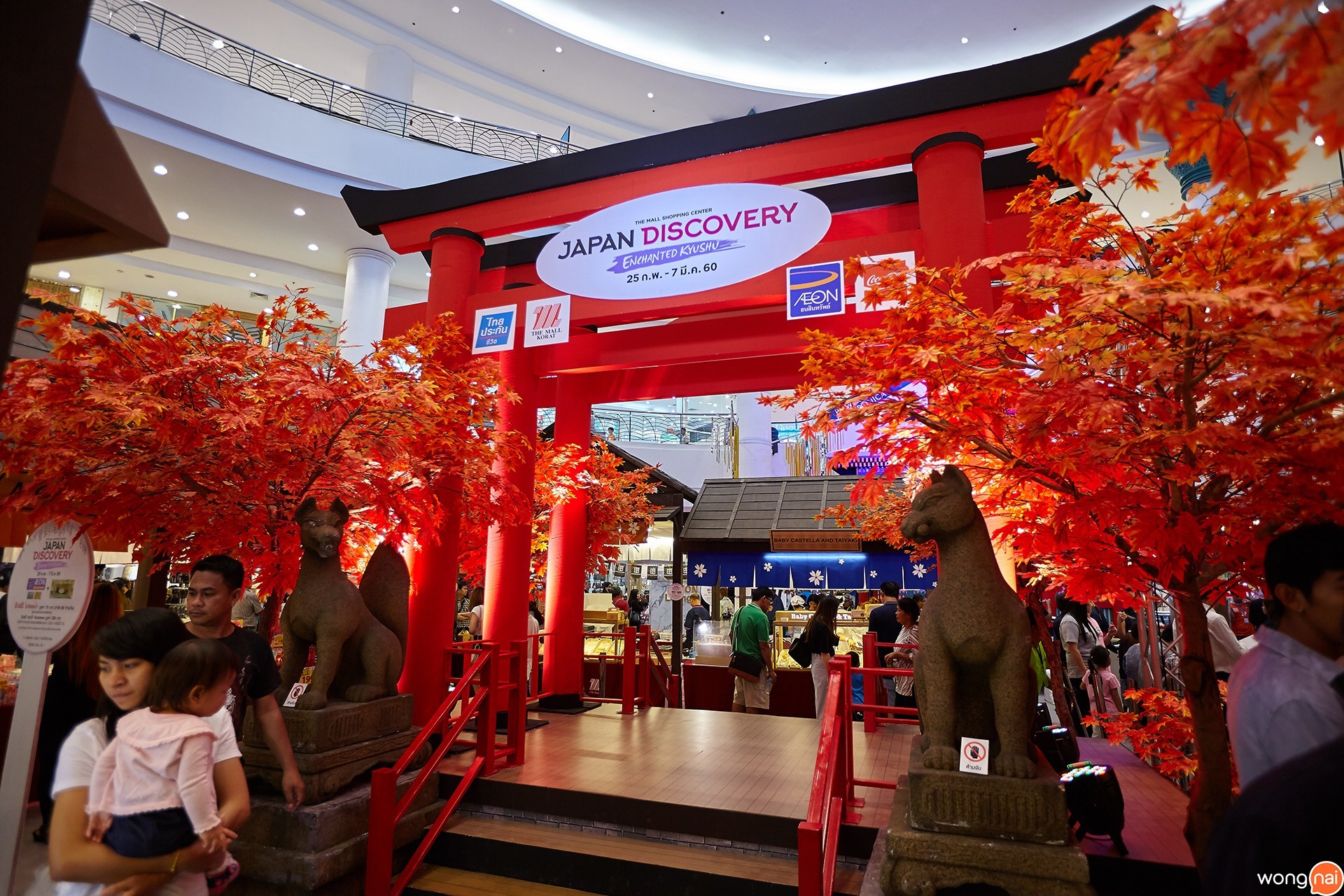 the mall korat, ศาลเจ้ายูโตะคุอินาริ