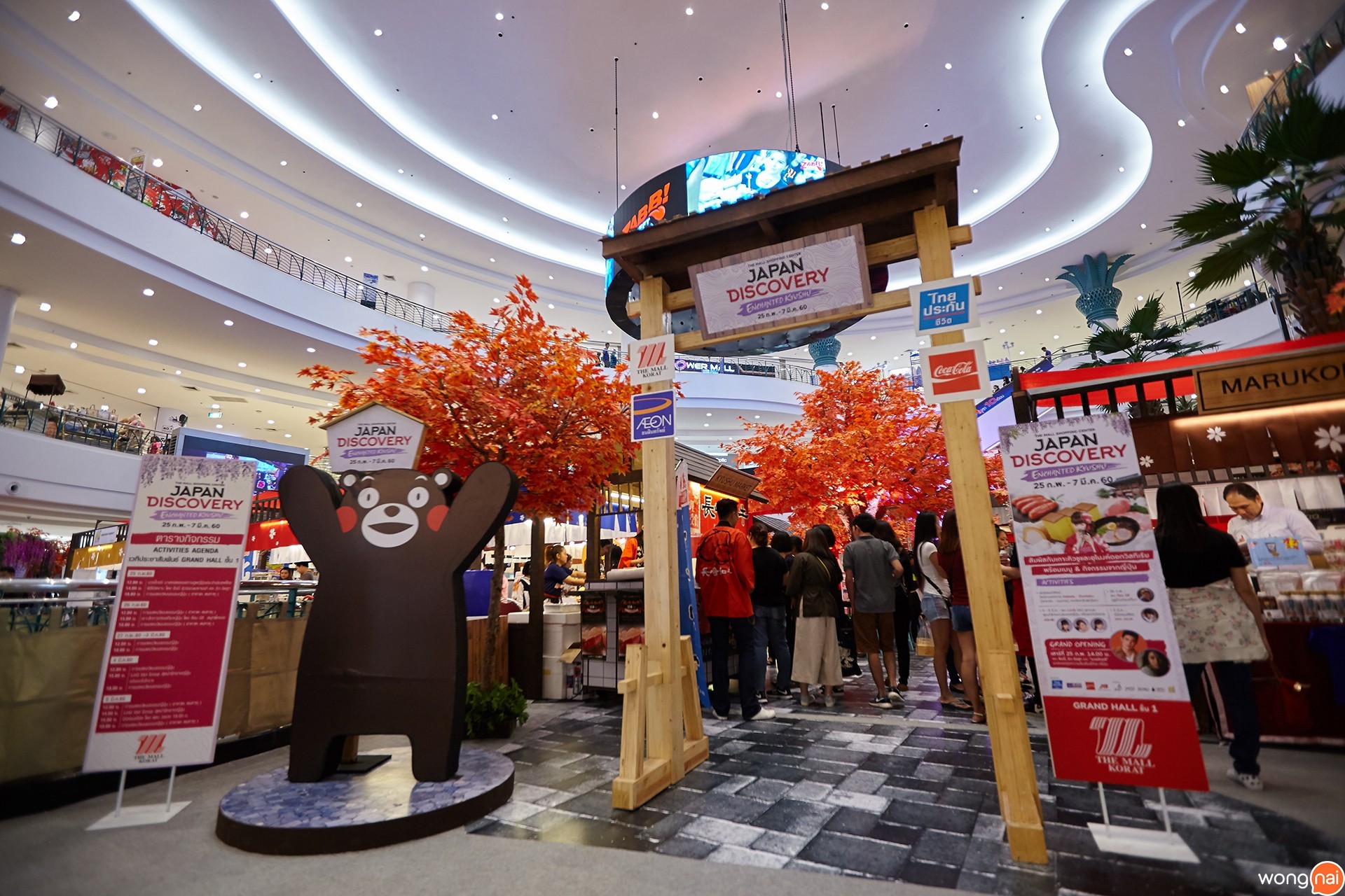 the mall korat