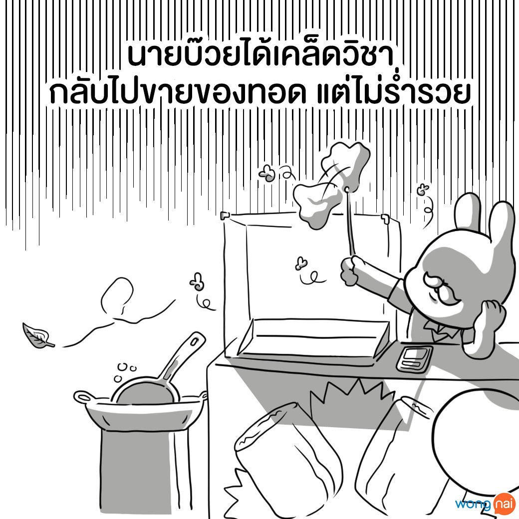 เปิดตำนานลับ สูตร “หอยจ๊อ” สู่เส้นทางลัดสู่ความร่ำรวย!