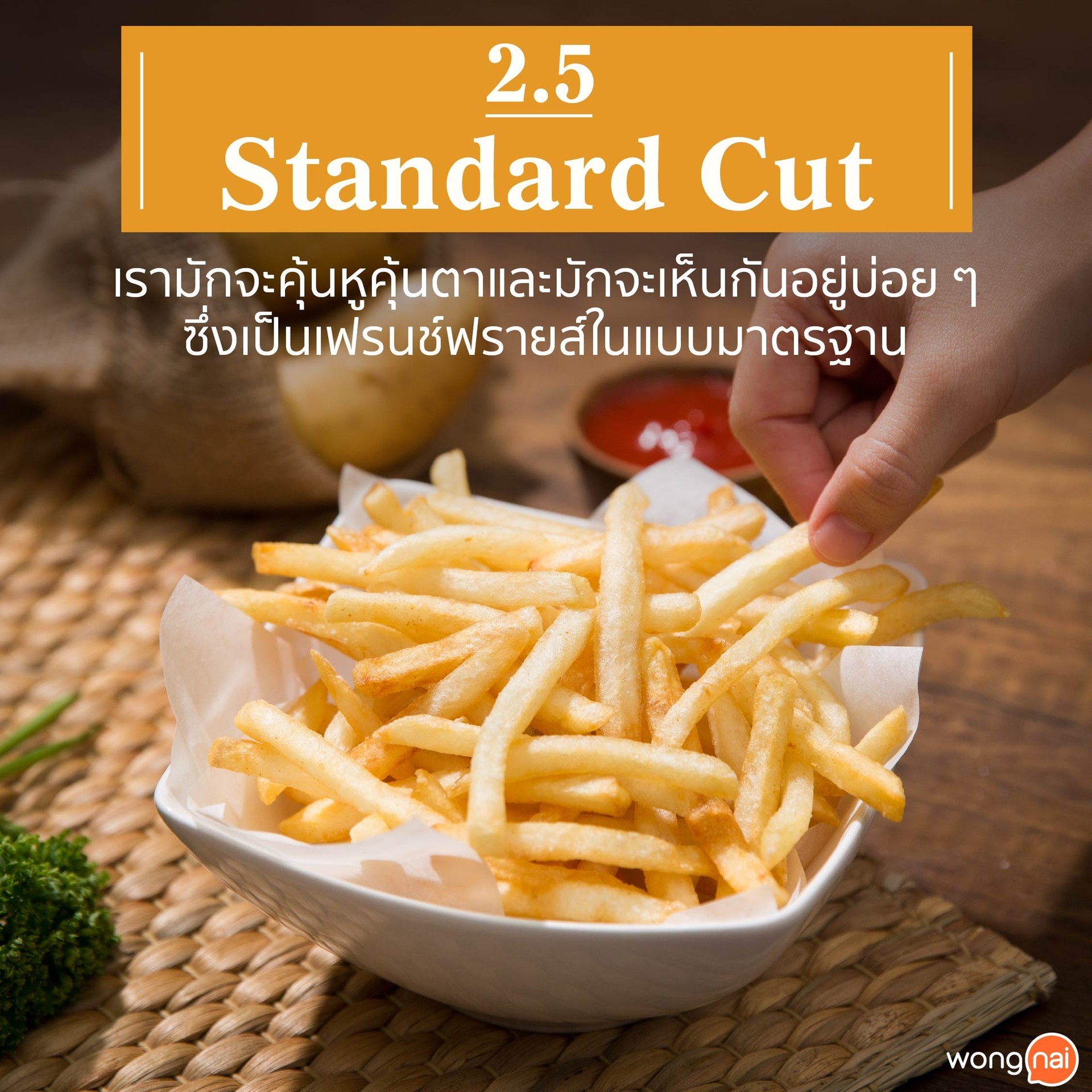 เฟรนช์ฟรายส์