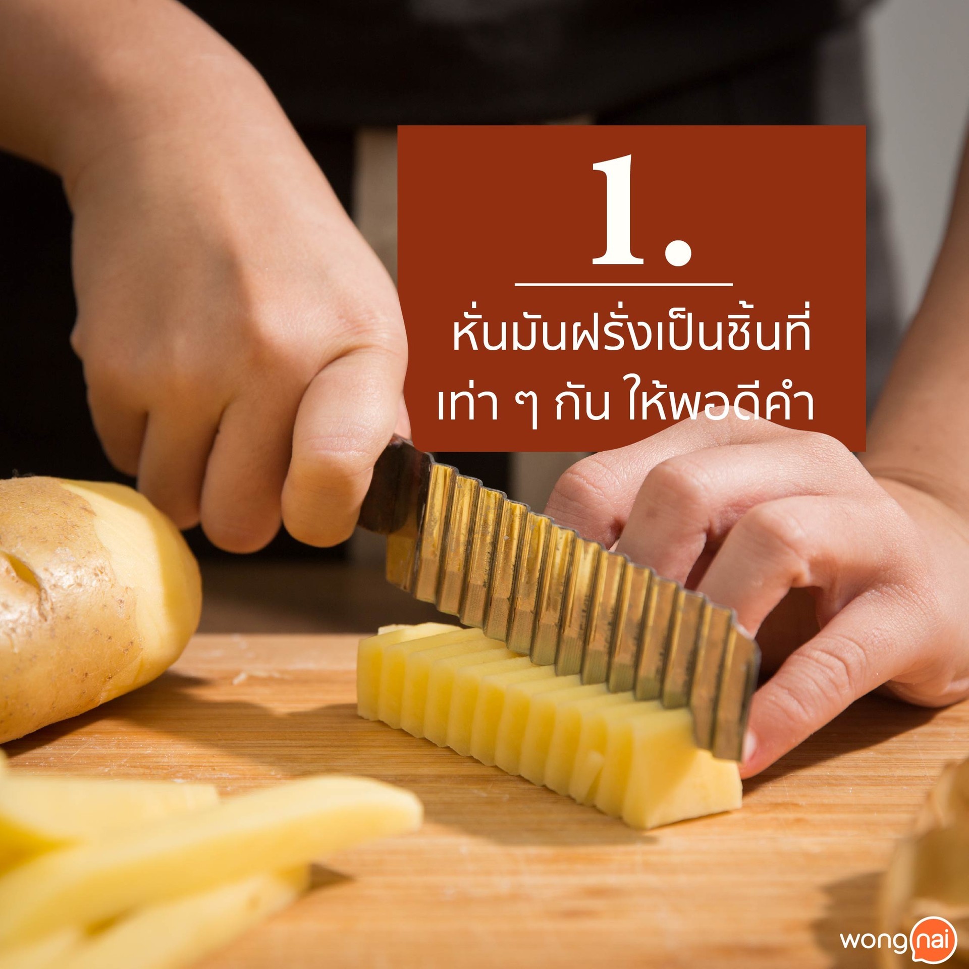 เฟรนช์ฟรายส์
