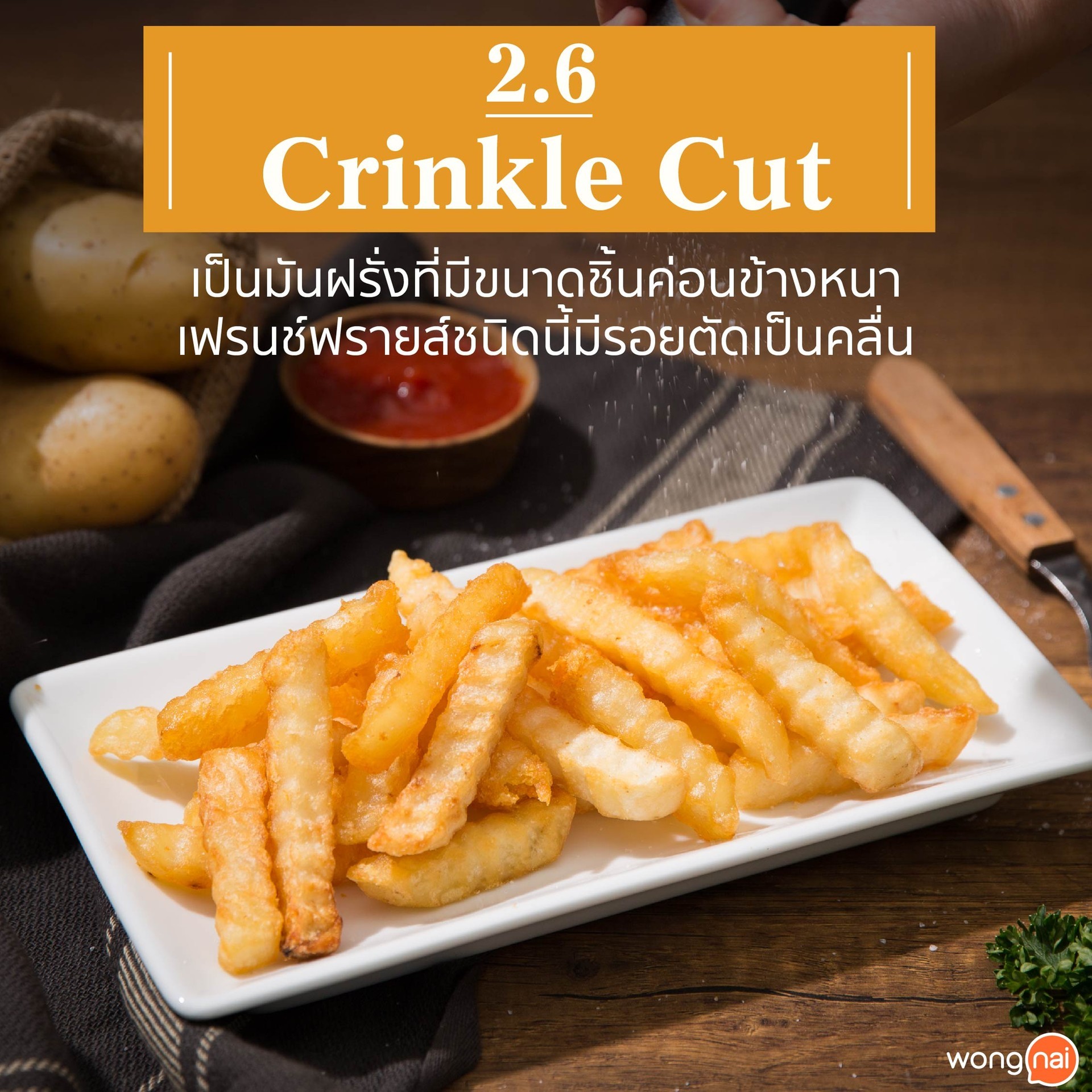 เฟรนช์ฟรายส์