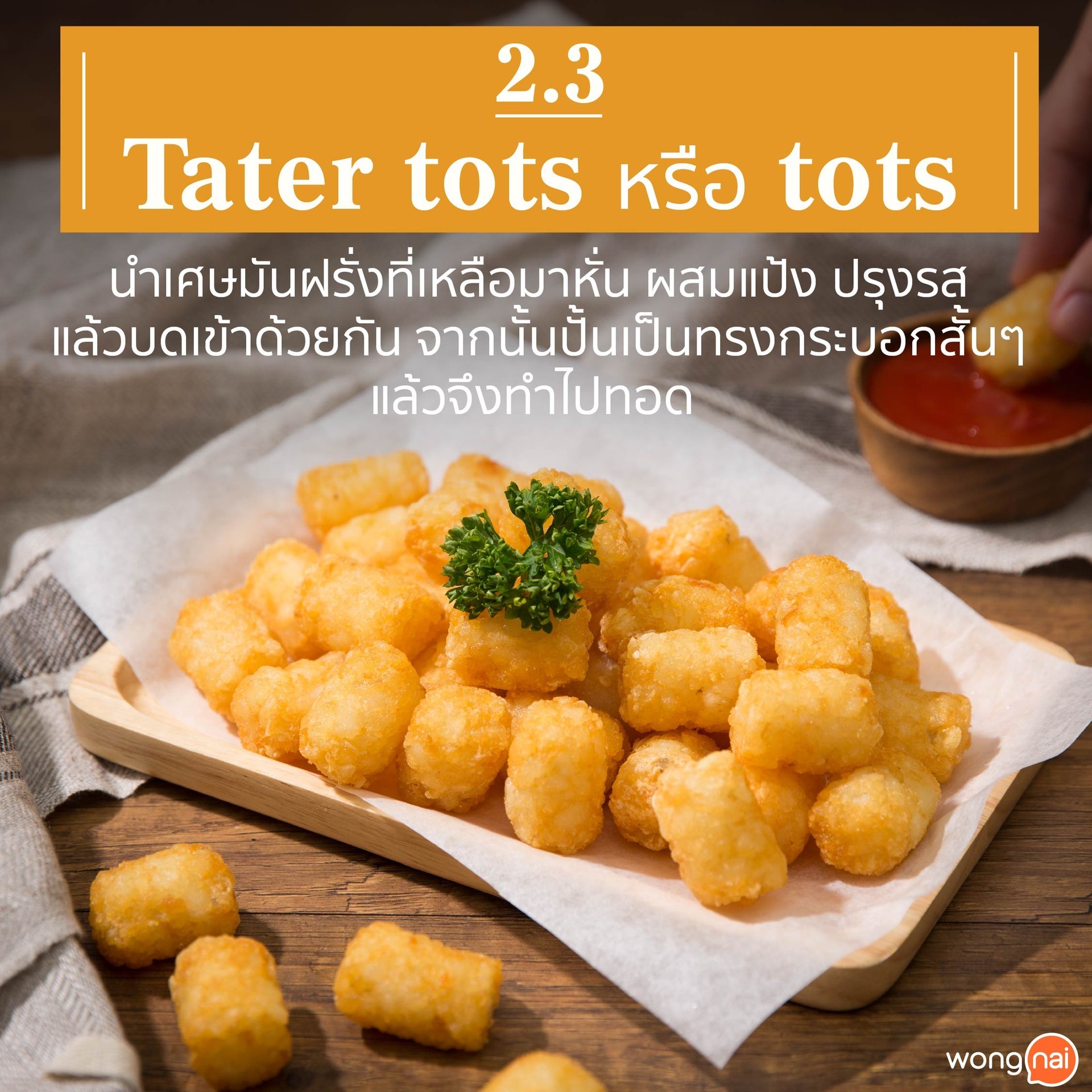 เฟรนช์ฟรายส์