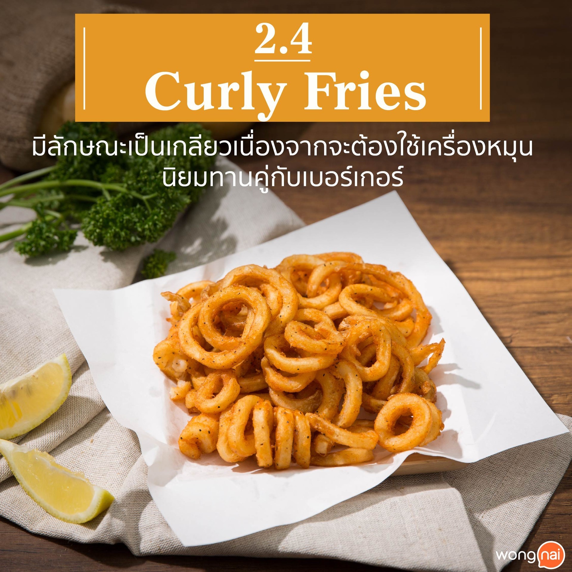เฟรนช์ฟรายส์