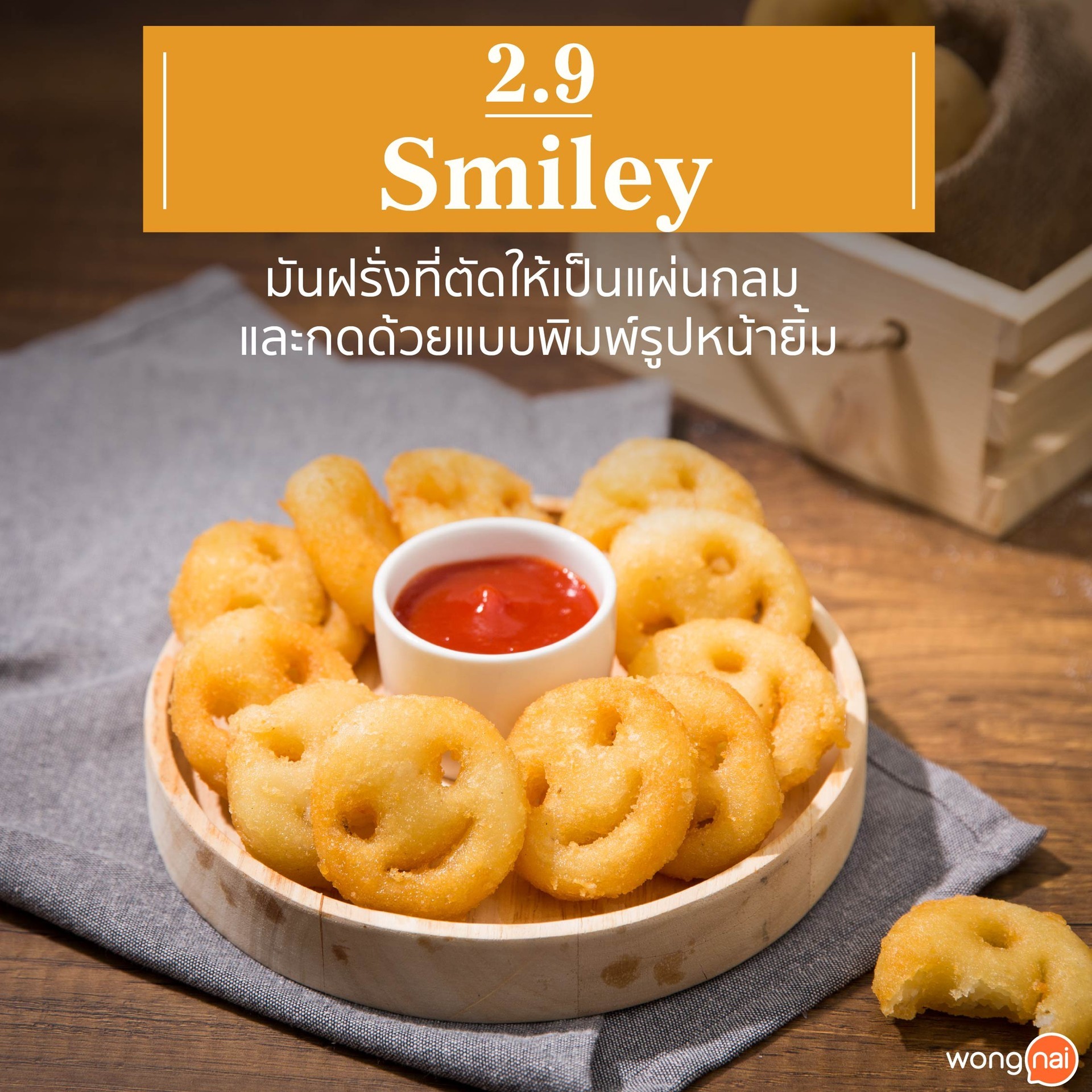 เฟรนช์ฟรายส์