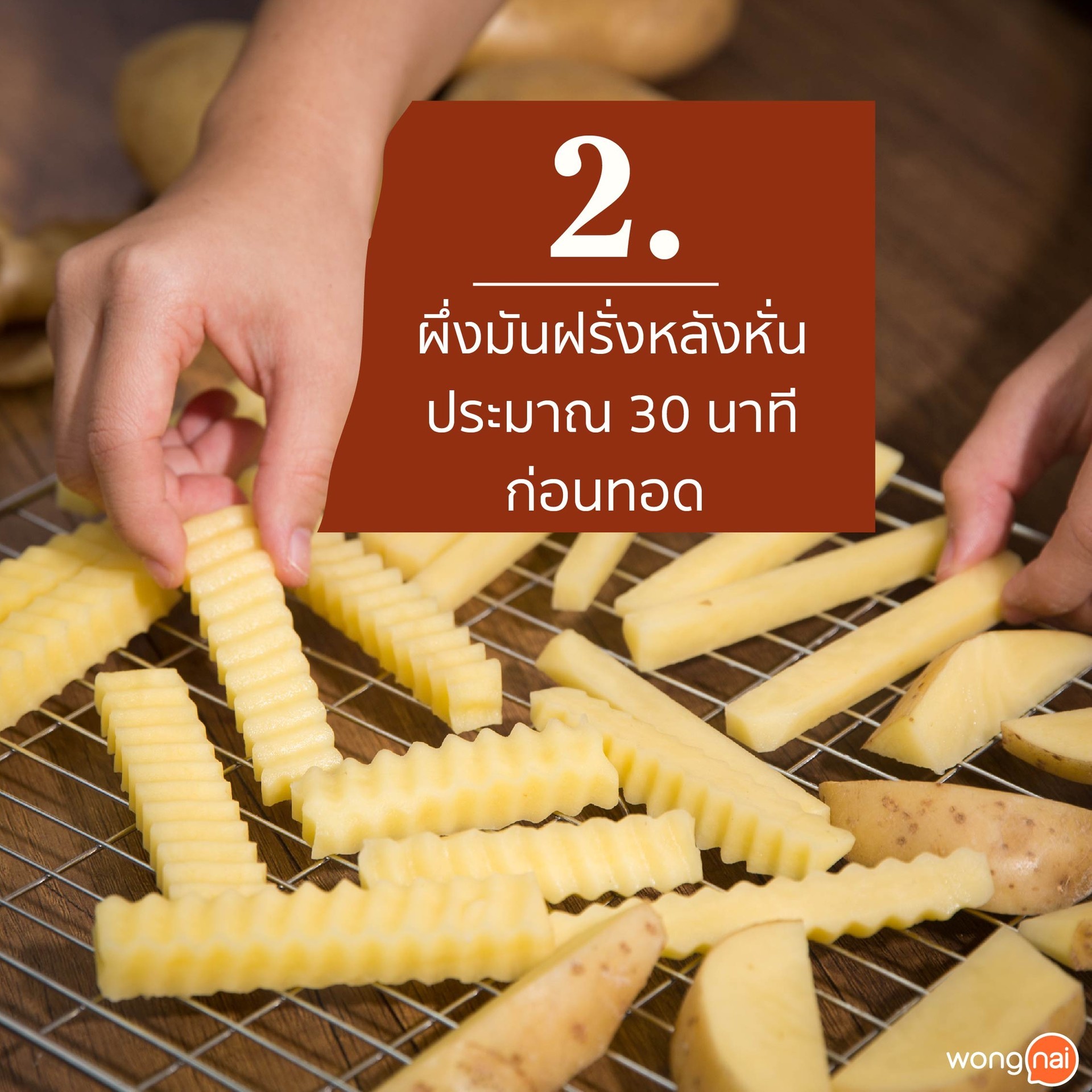 เฟรนช์ฟรายส์