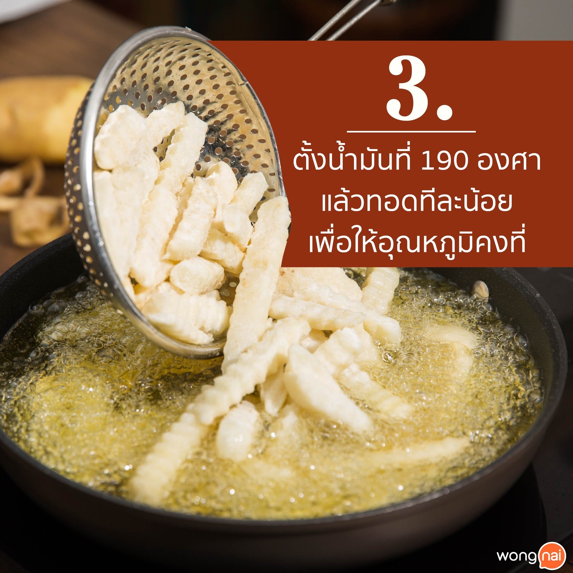 เฟรนช์ฟรายส์