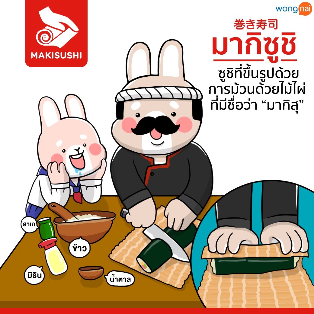 มากิ