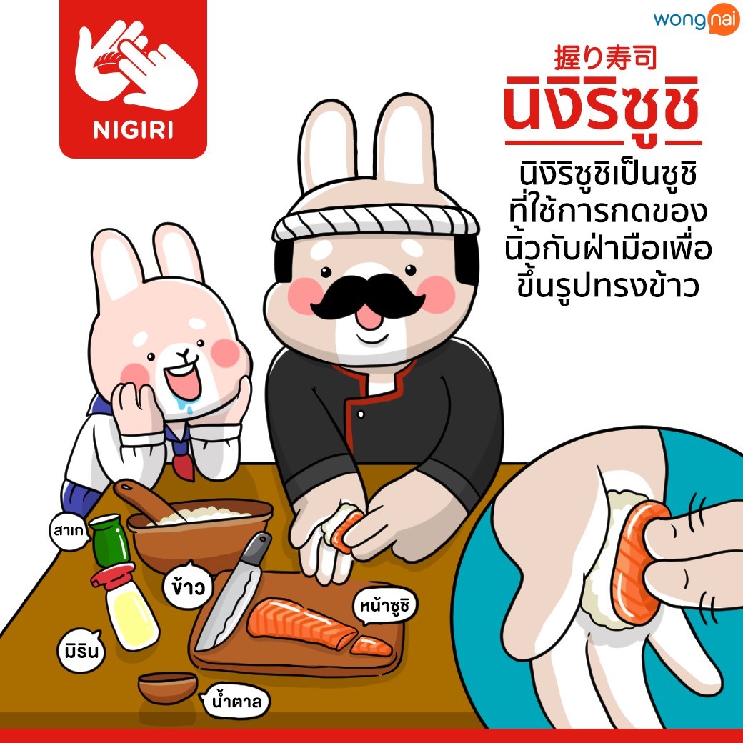 นิงิริ