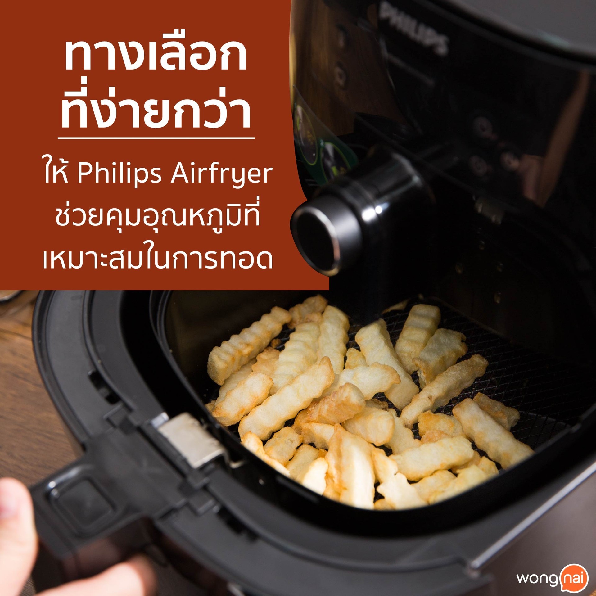 เฟรนช์ฟรายส์