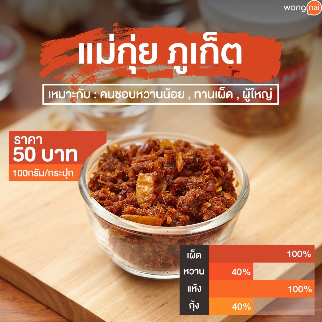 แม่กุ่ย ภูเก็ต