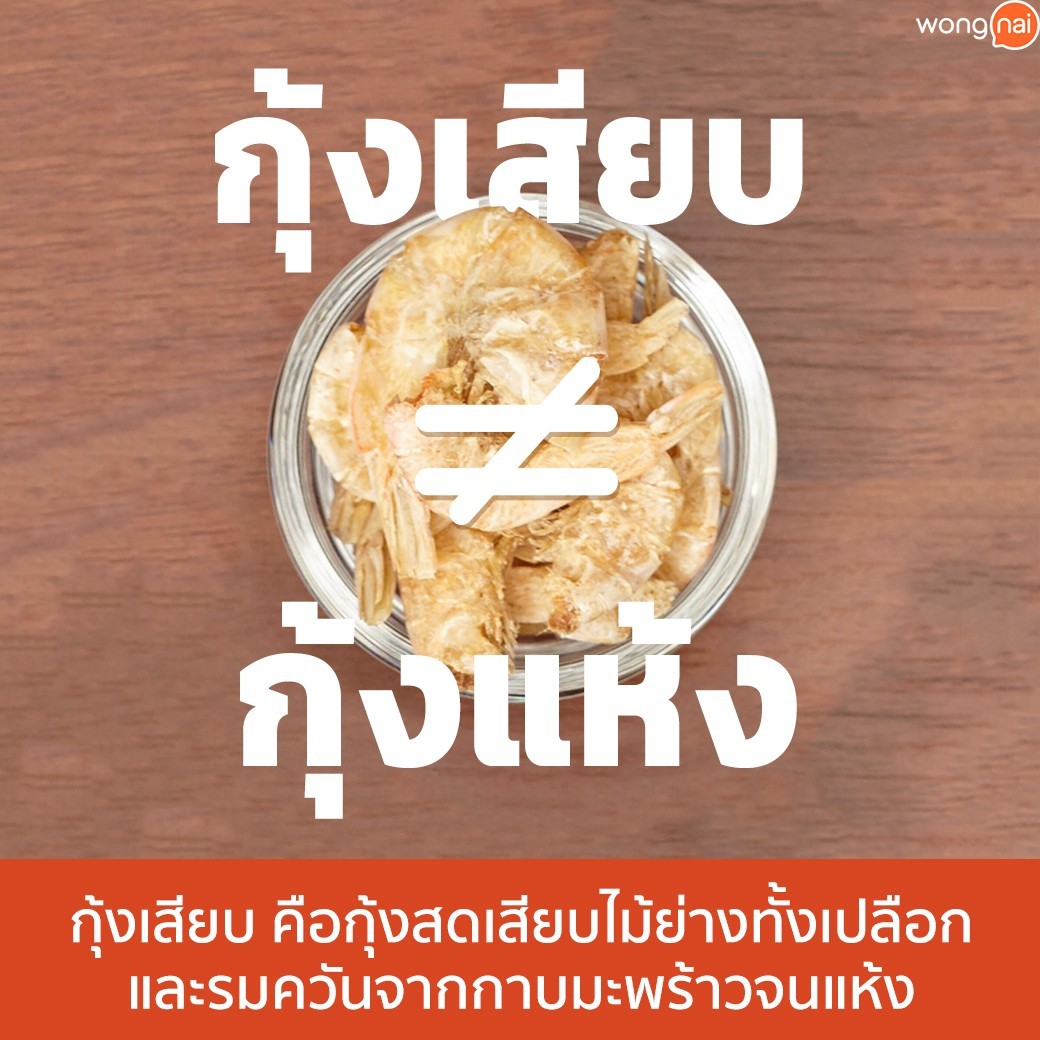 กุ้งเสียบ