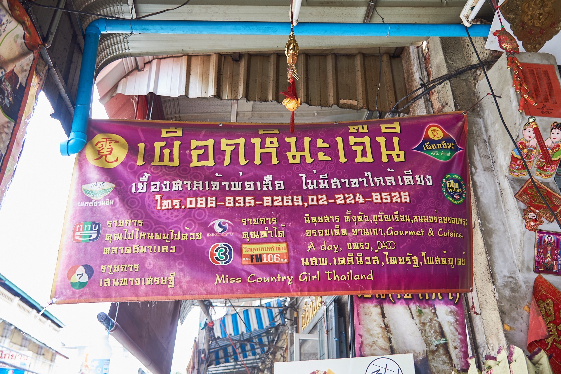 ป้ายหน้าร้านเผือกหิมะเจ๊นี