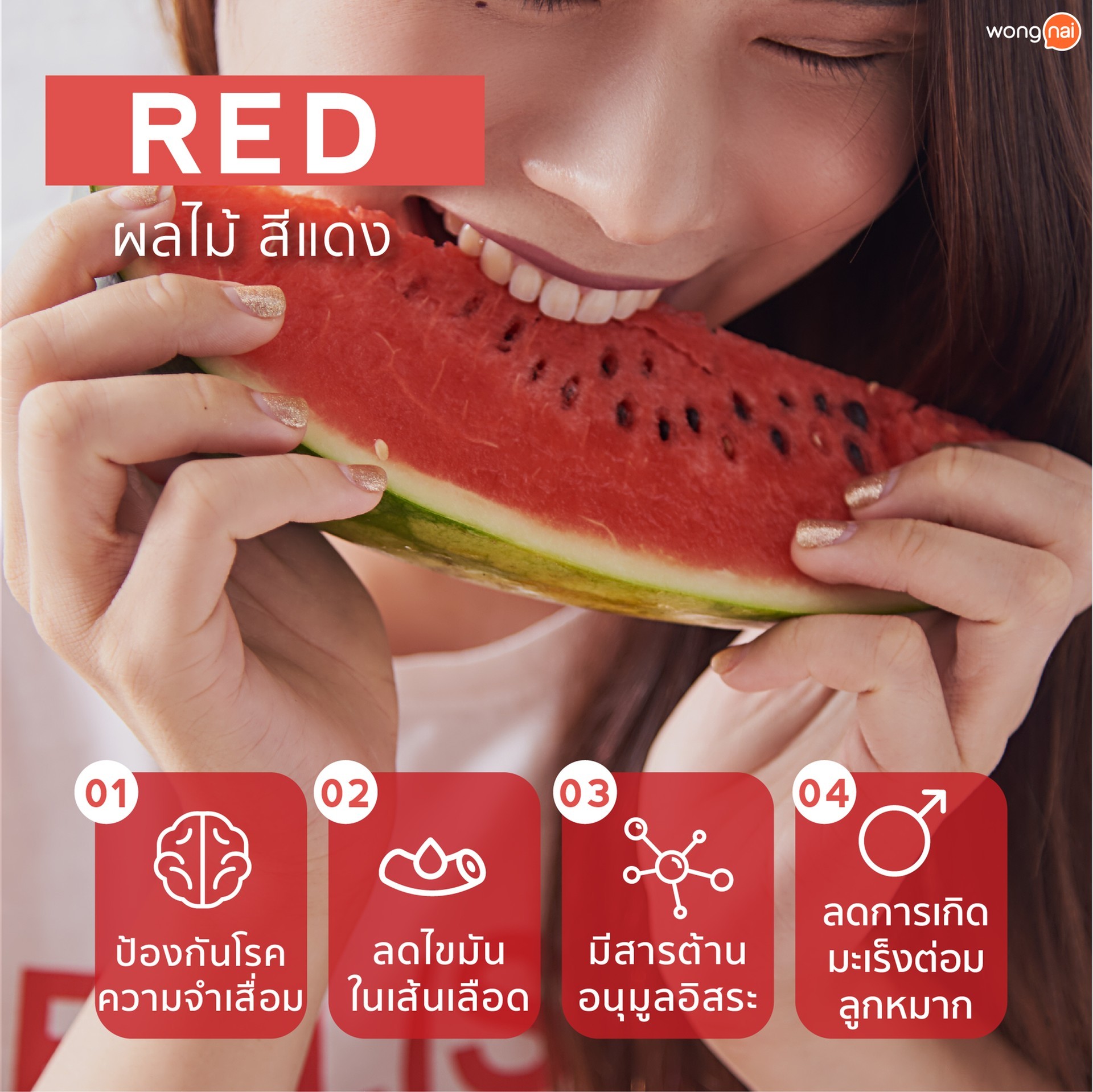 ผลไม้สีแดง