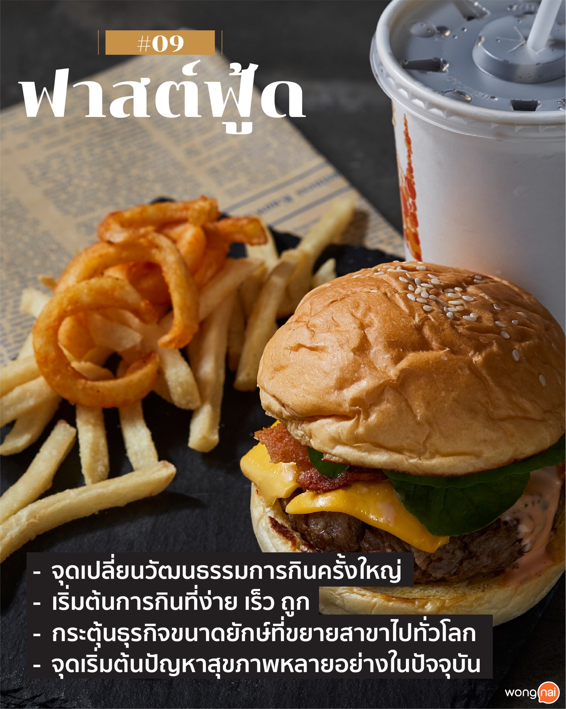 10 อาหารสร้างอารยธรรม