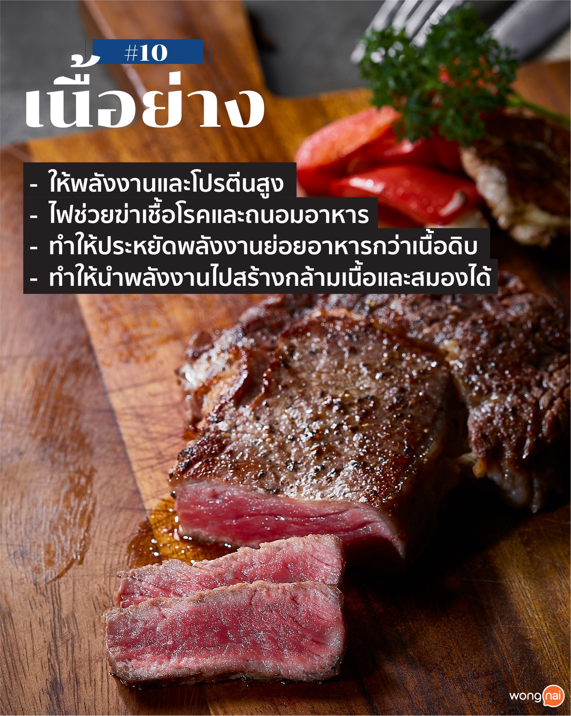 10 อาหารสร้างอารยธรรม